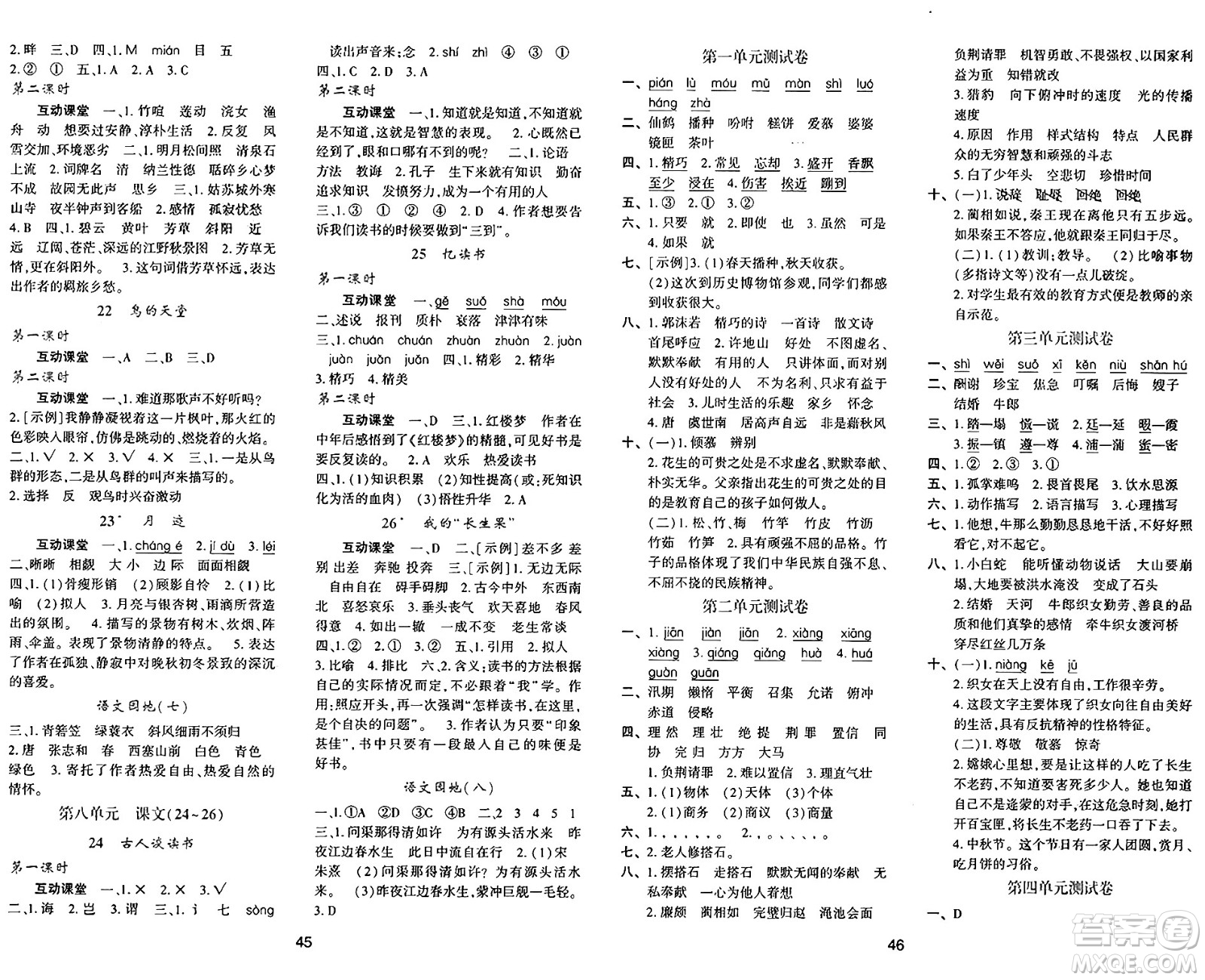 陜西人民教育出版社2024年秋學(xué)習(xí)與評價(jià)五年級語文上冊人教版答案
