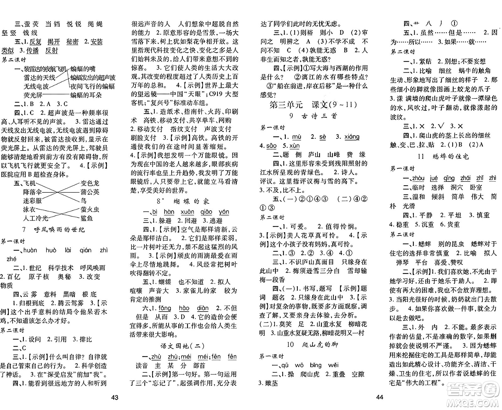 陜西人民教育出版社2024年秋學習與評價四年級語文上冊人教版答案