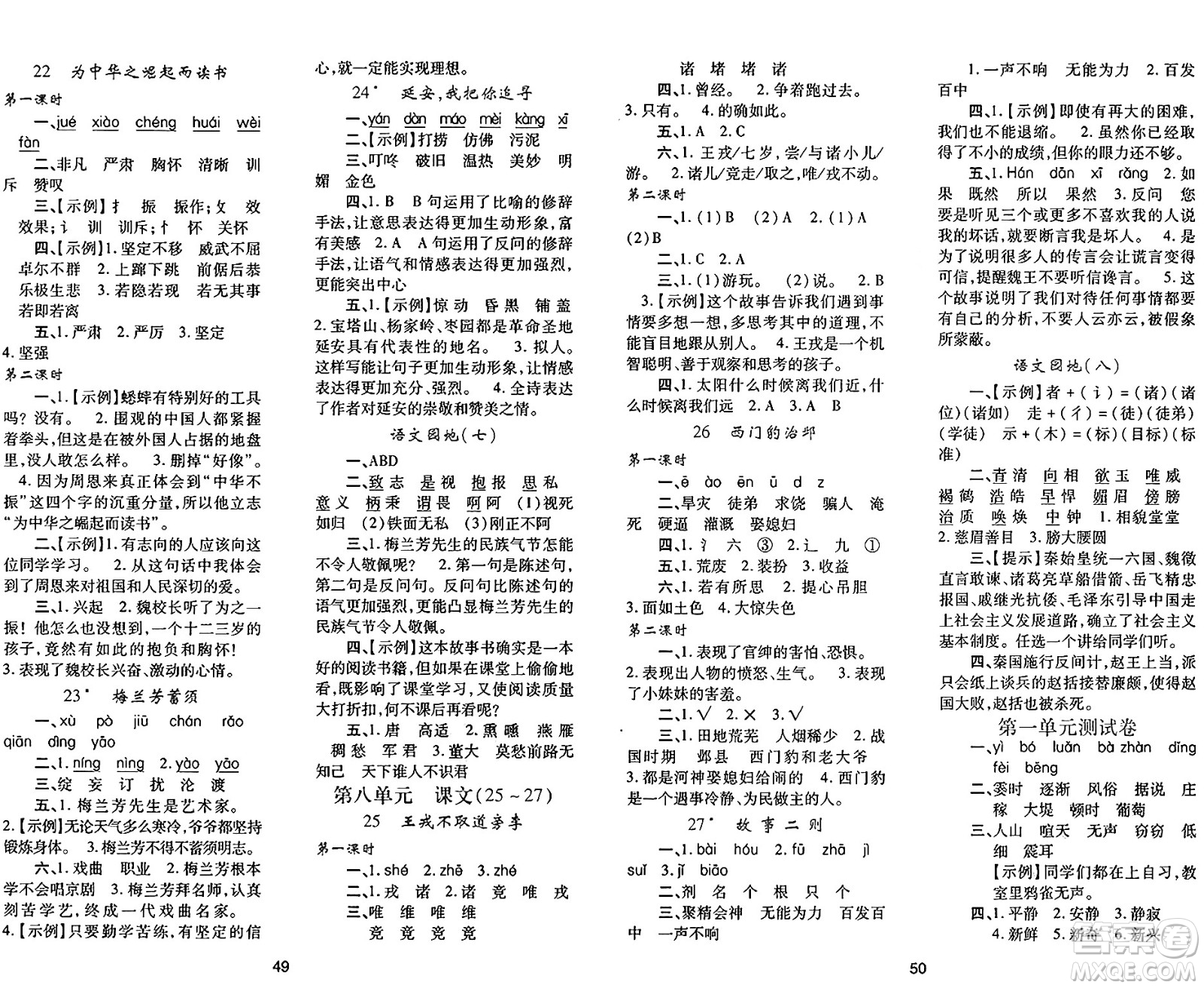 陜西人民教育出版社2024年秋學習與評價四年級語文上冊人教版答案