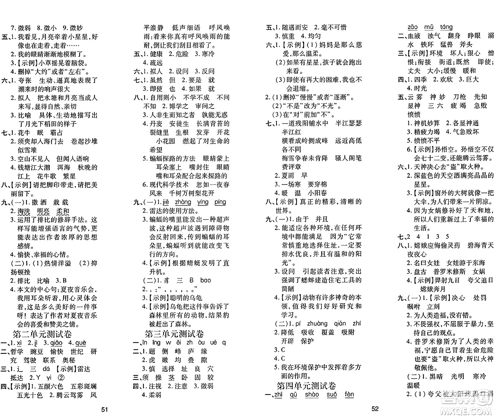 陜西人民教育出版社2024年秋學習與評價四年級語文上冊人教版答案