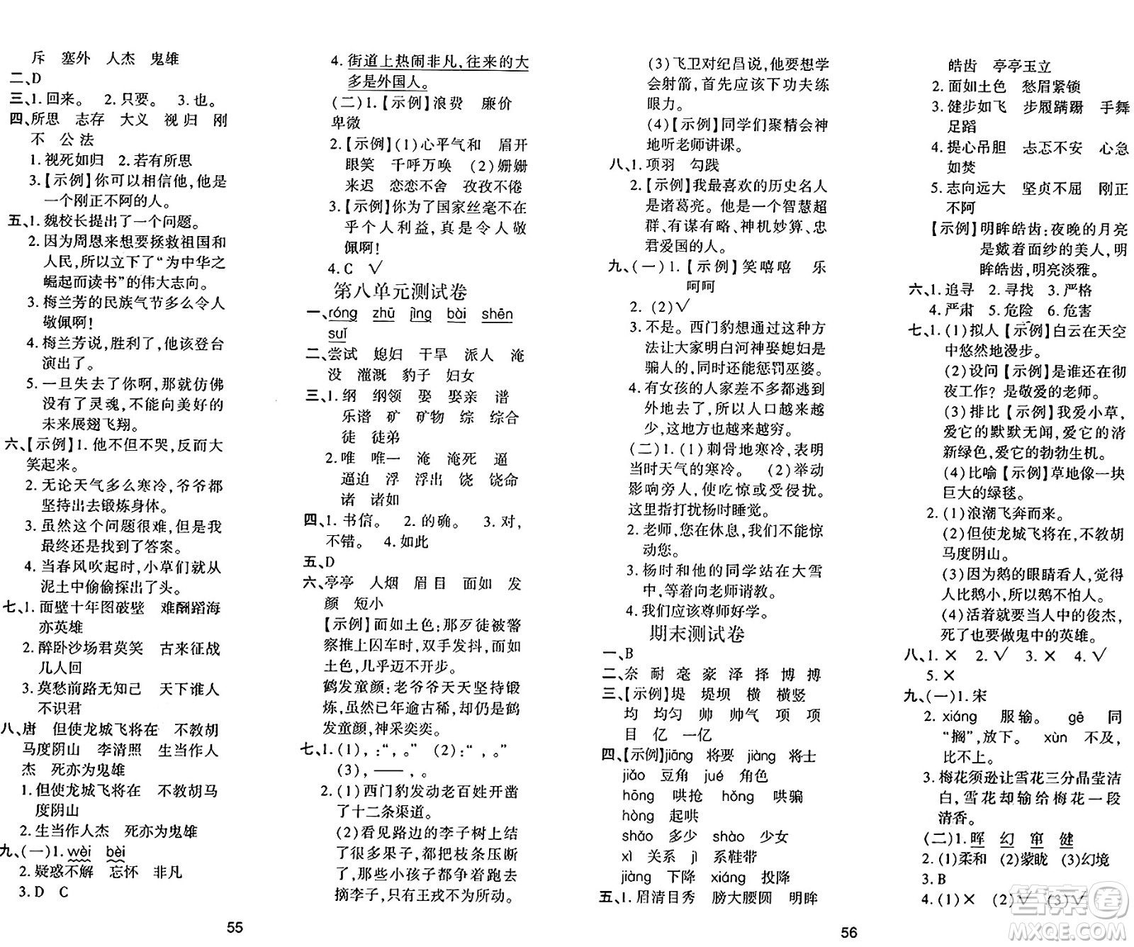 陜西人民教育出版社2024年秋學習與評價四年級語文上冊人教版答案