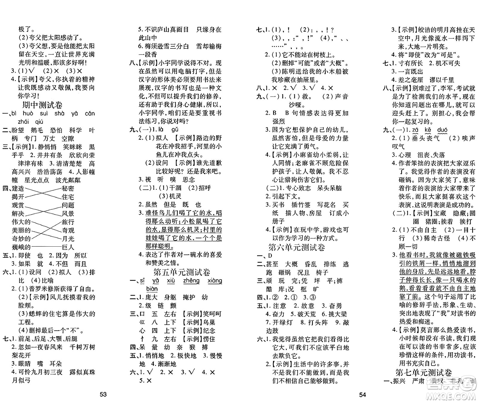 陜西人民教育出版社2024年秋學習與評價四年級語文上冊人教版答案