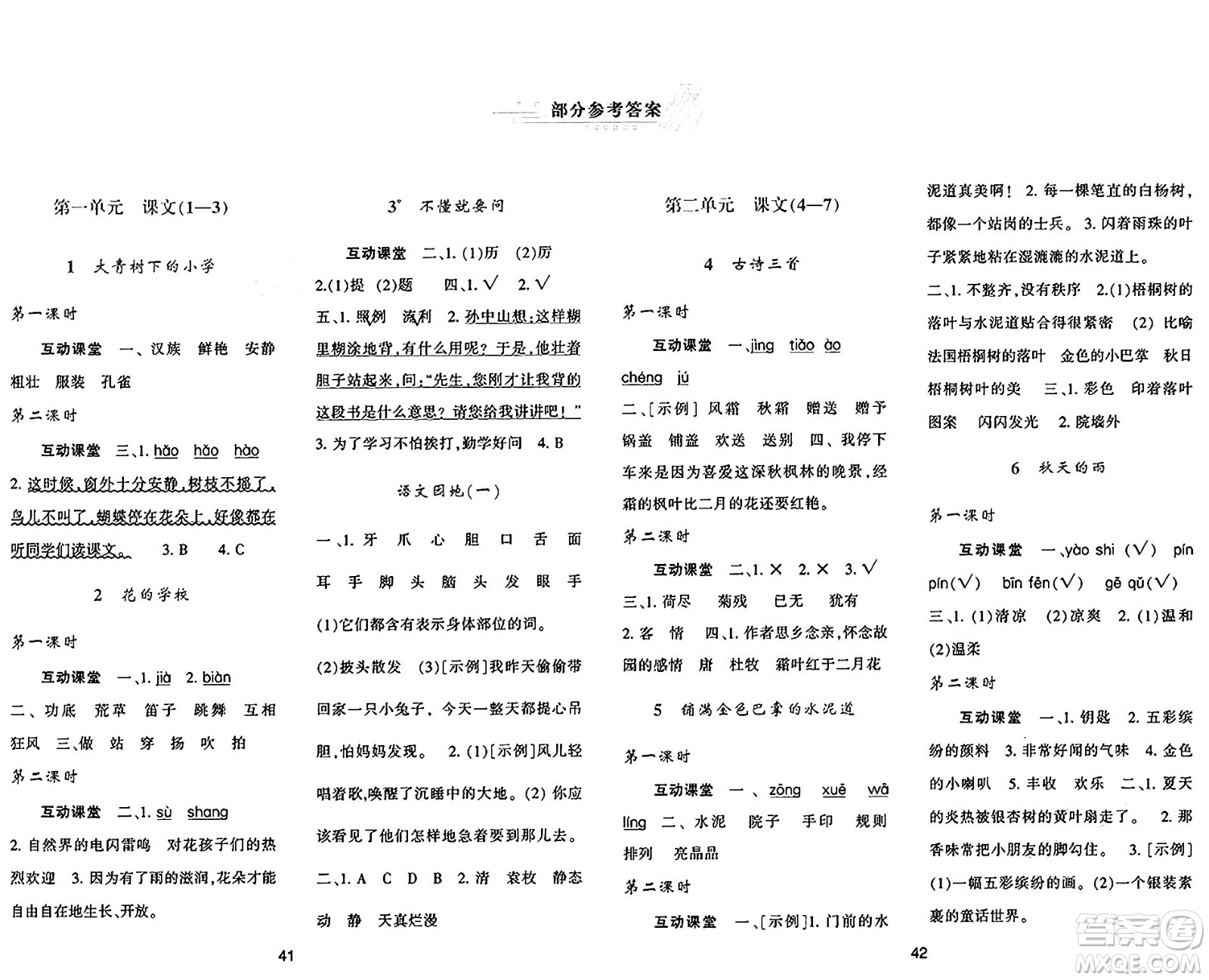 陜西人民教育出版社2024年秋學(xué)習(xí)與評(píng)價(jià)三年級(jí)語(yǔ)文上冊(cè)人教版答案