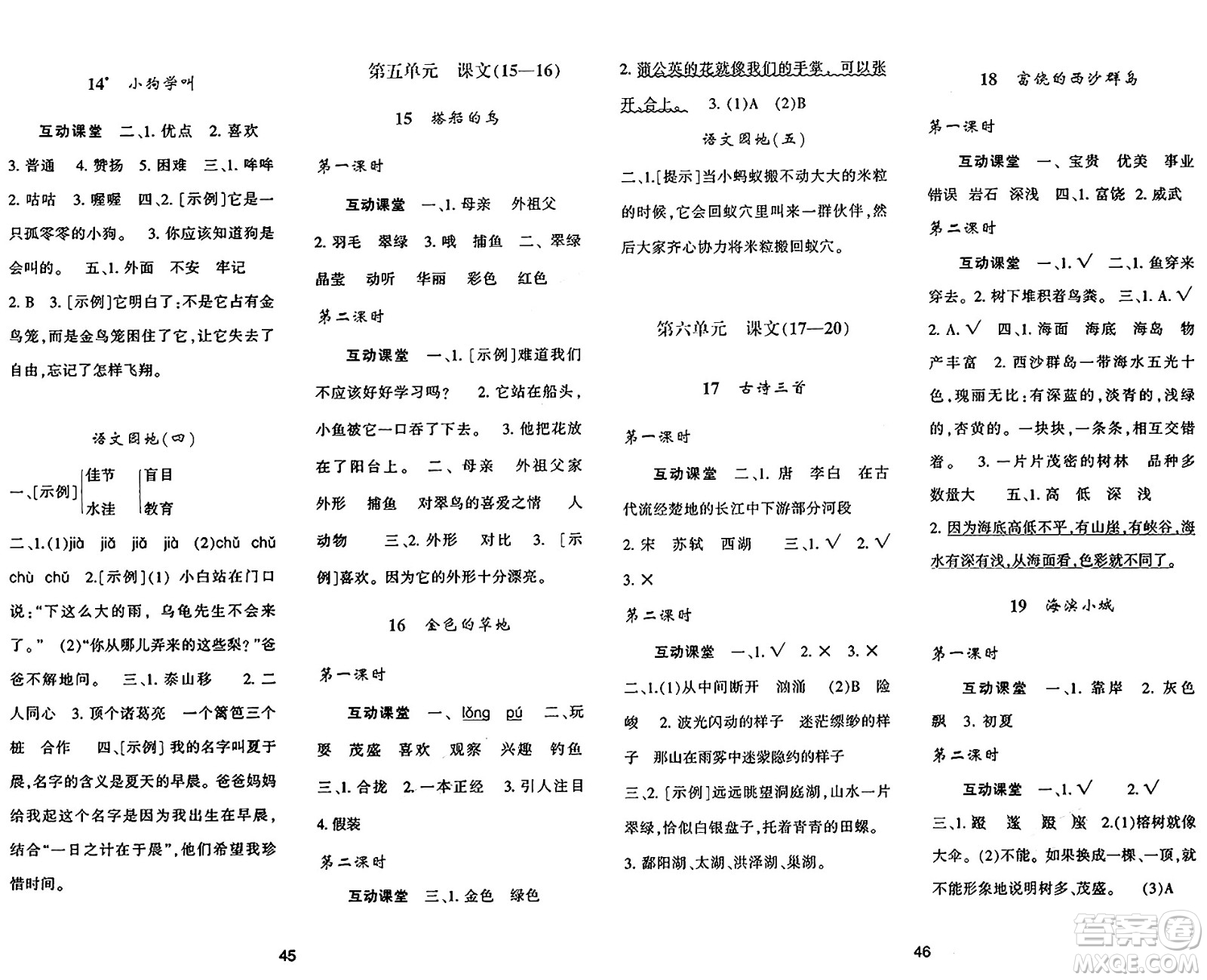 陜西人民教育出版社2024年秋學(xué)習(xí)與評(píng)價(jià)三年級(jí)語(yǔ)文上冊(cè)人教版答案