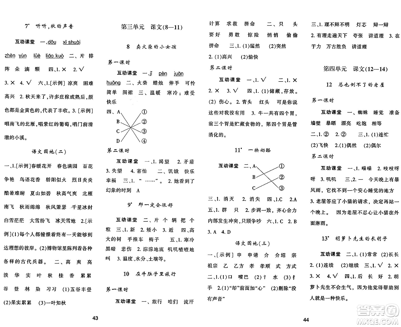 陜西人民教育出版社2024年秋學(xué)習(xí)與評(píng)價(jià)三年級(jí)語(yǔ)文上冊(cè)人教版答案