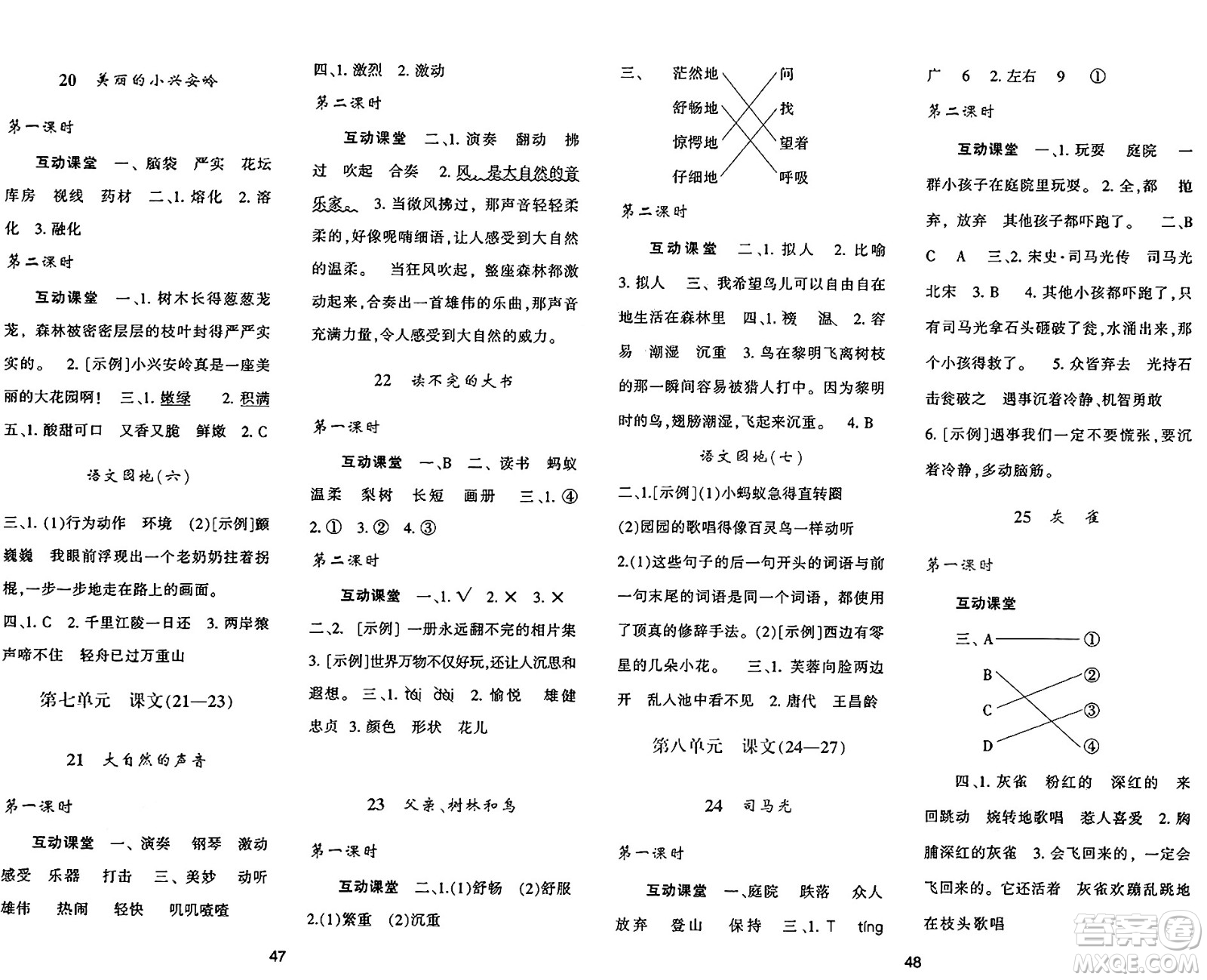 陜西人民教育出版社2024年秋學(xué)習(xí)與評(píng)價(jià)三年級(jí)語(yǔ)文上冊(cè)人教版答案