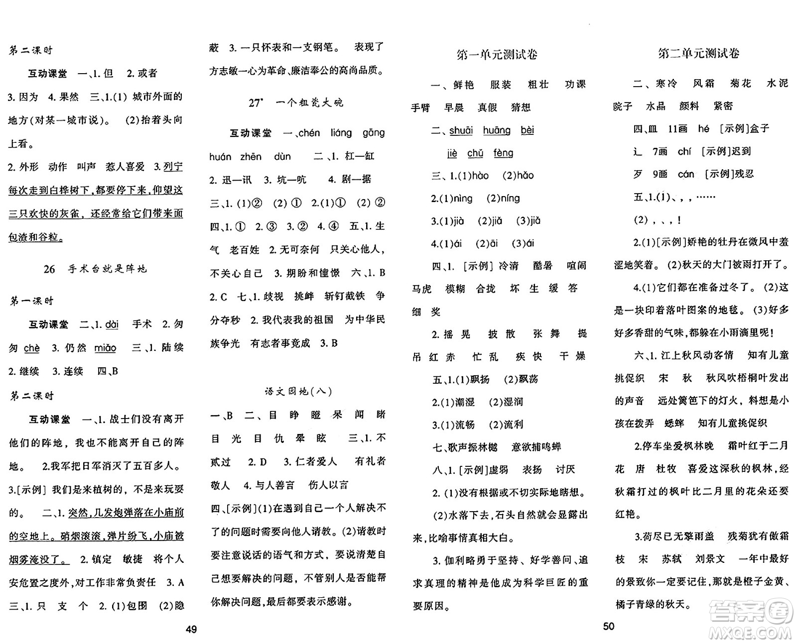 陜西人民教育出版社2024年秋學(xué)習(xí)與評(píng)價(jià)三年級(jí)語(yǔ)文上冊(cè)人教版答案