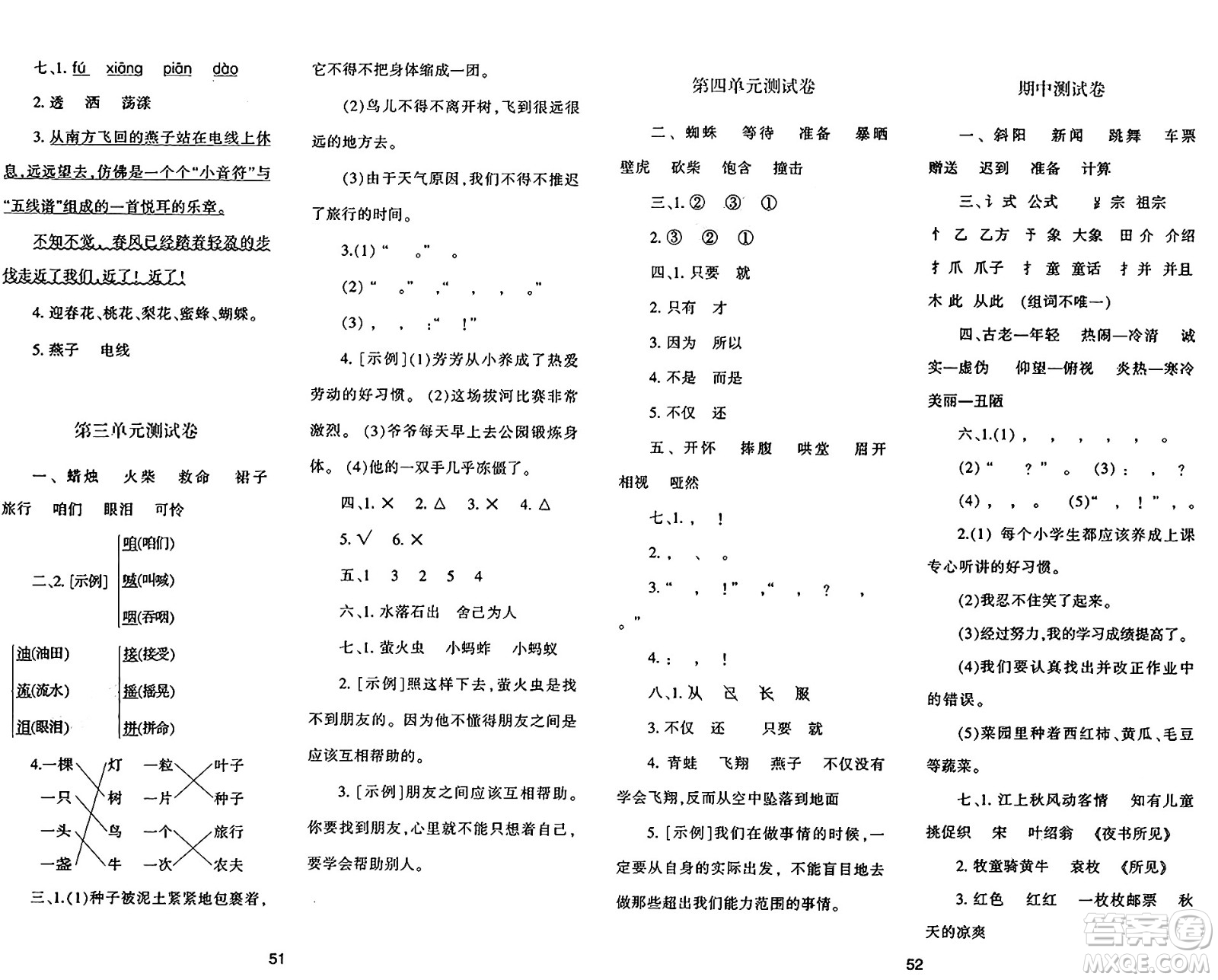 陜西人民教育出版社2024年秋學(xué)習(xí)與評(píng)價(jià)三年級(jí)語(yǔ)文上冊(cè)人教版答案