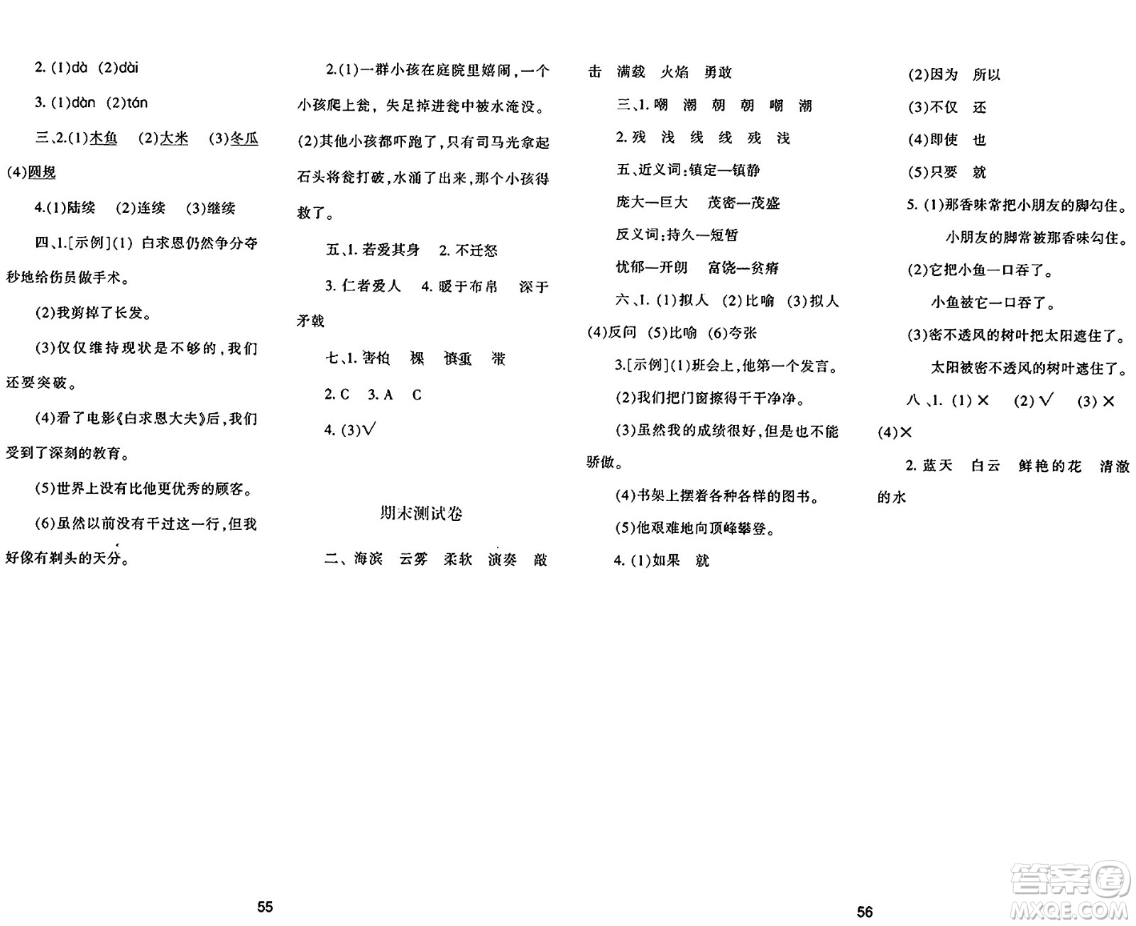 陜西人民教育出版社2024年秋學(xué)習(xí)與評(píng)價(jià)三年級(jí)語(yǔ)文上冊(cè)人教版答案
