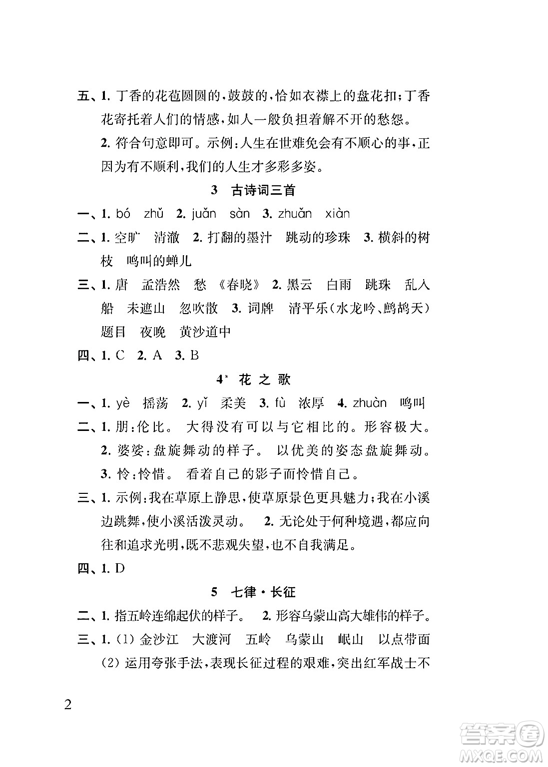江蘇鳳凰教育出版社2024年秋小學(xué)語文補(bǔ)充習(xí)題六年級語文上冊人教版答案