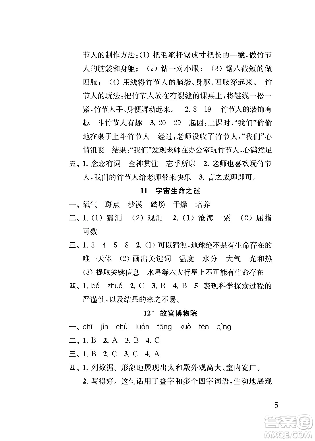 江蘇鳳凰教育出版社2024年秋小學(xué)語文補(bǔ)充習(xí)題六年級語文上冊人教版答案