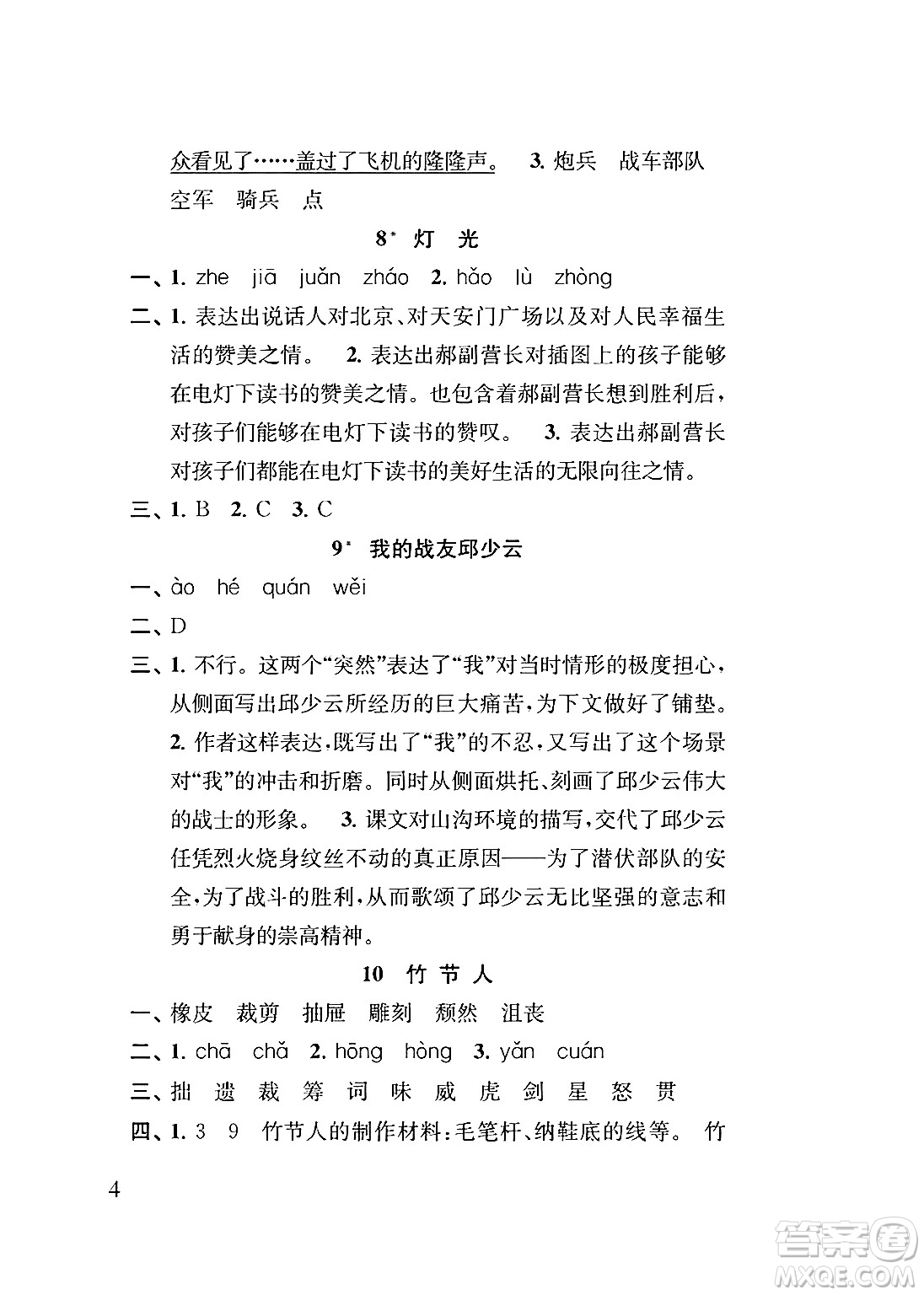 江蘇鳳凰教育出版社2024年秋小學(xué)語文補(bǔ)充習(xí)題六年級語文上冊人教版答案