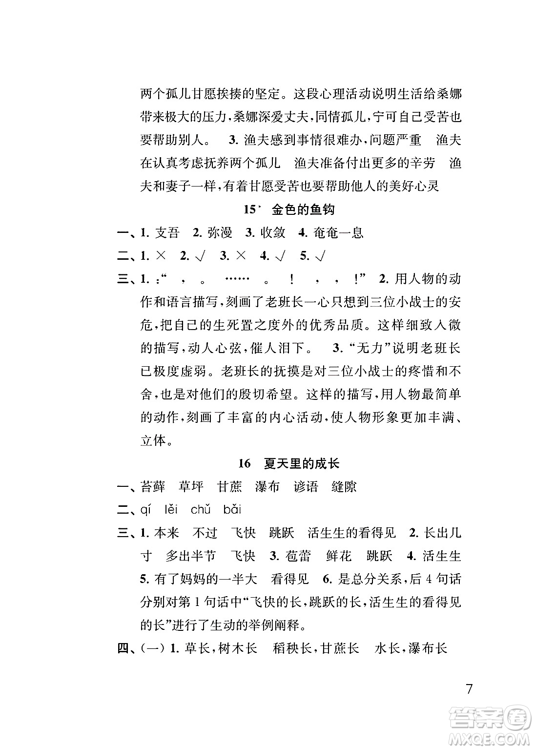 江蘇鳳凰教育出版社2024年秋小學(xué)語文補(bǔ)充習(xí)題六年級語文上冊人教版答案