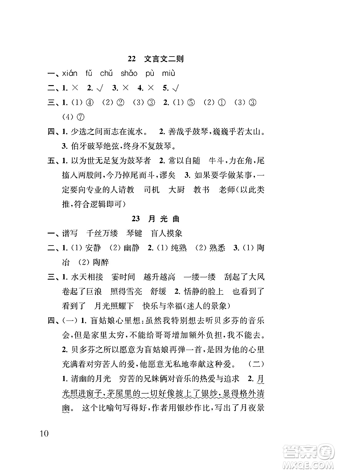 江蘇鳳凰教育出版社2024年秋小學(xué)語文補(bǔ)充習(xí)題六年級語文上冊人教版答案