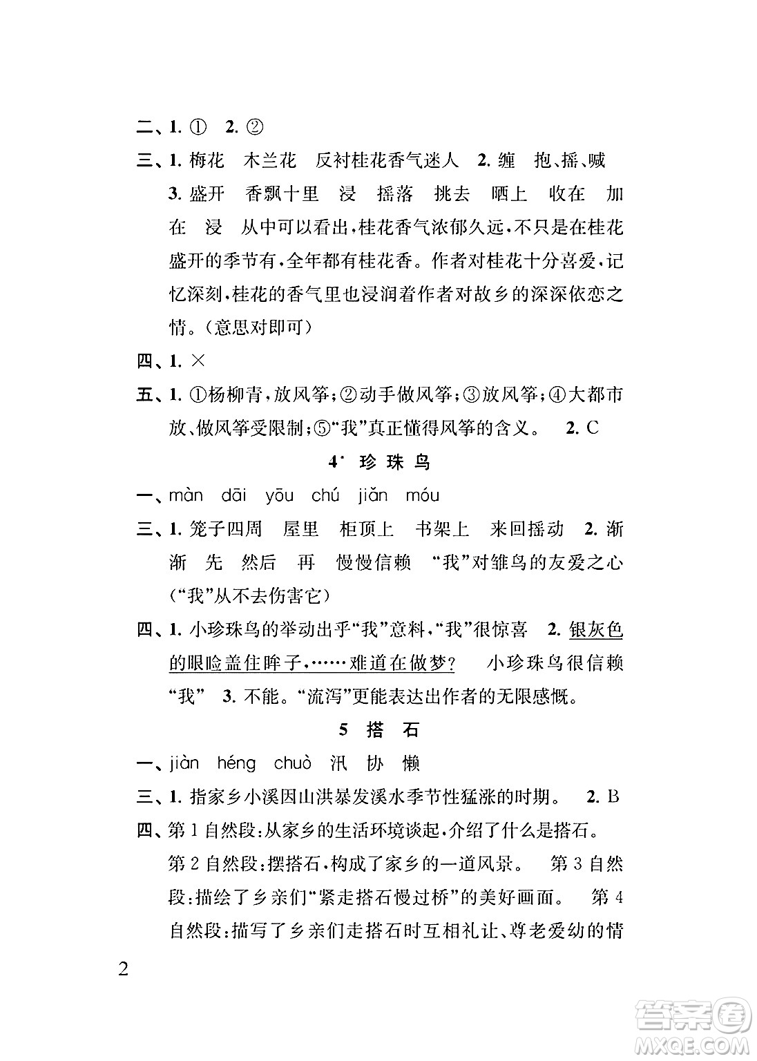 江蘇鳳凰教育出版社2024年秋小學(xué)語文補充習(xí)題五年級語文上冊人教版答案