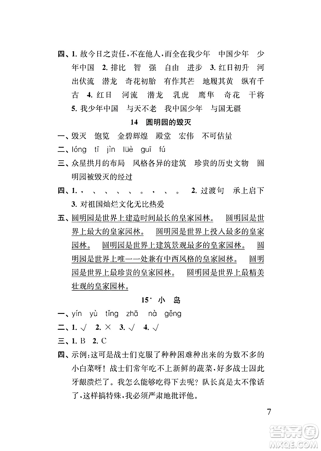 江蘇鳳凰教育出版社2024年秋小學(xué)語文補充習(xí)題五年級語文上冊人教版答案