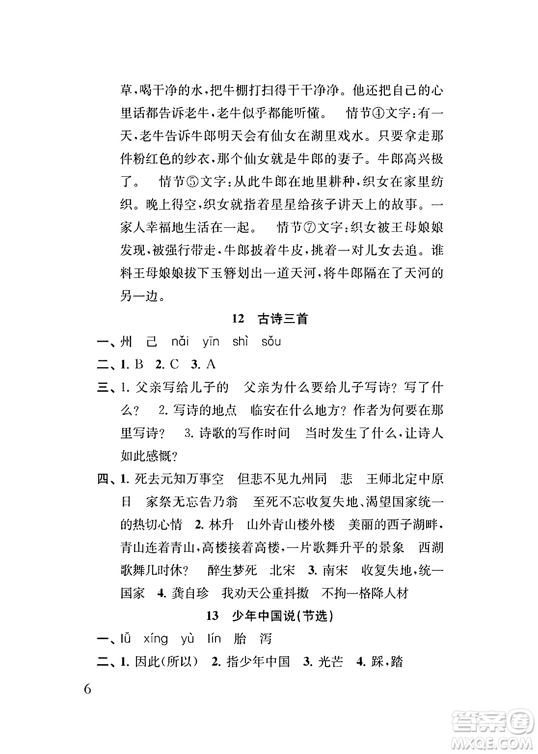 江蘇鳳凰教育出版社2024年秋小學(xué)語文補充習(xí)題五年級語文上冊人教版答案