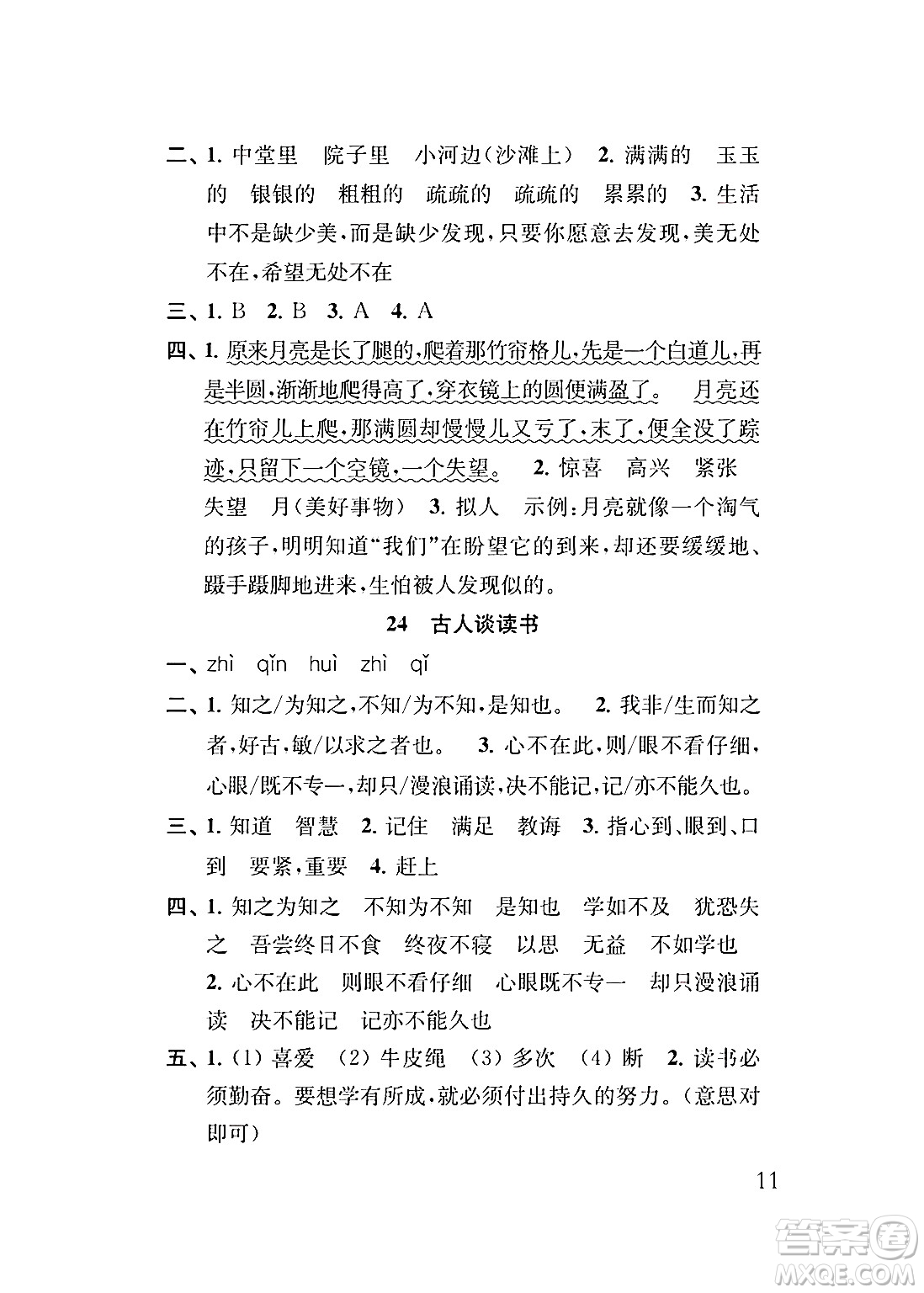 江蘇鳳凰教育出版社2024年秋小學(xué)語文補充習(xí)題五年級語文上冊人教版答案
