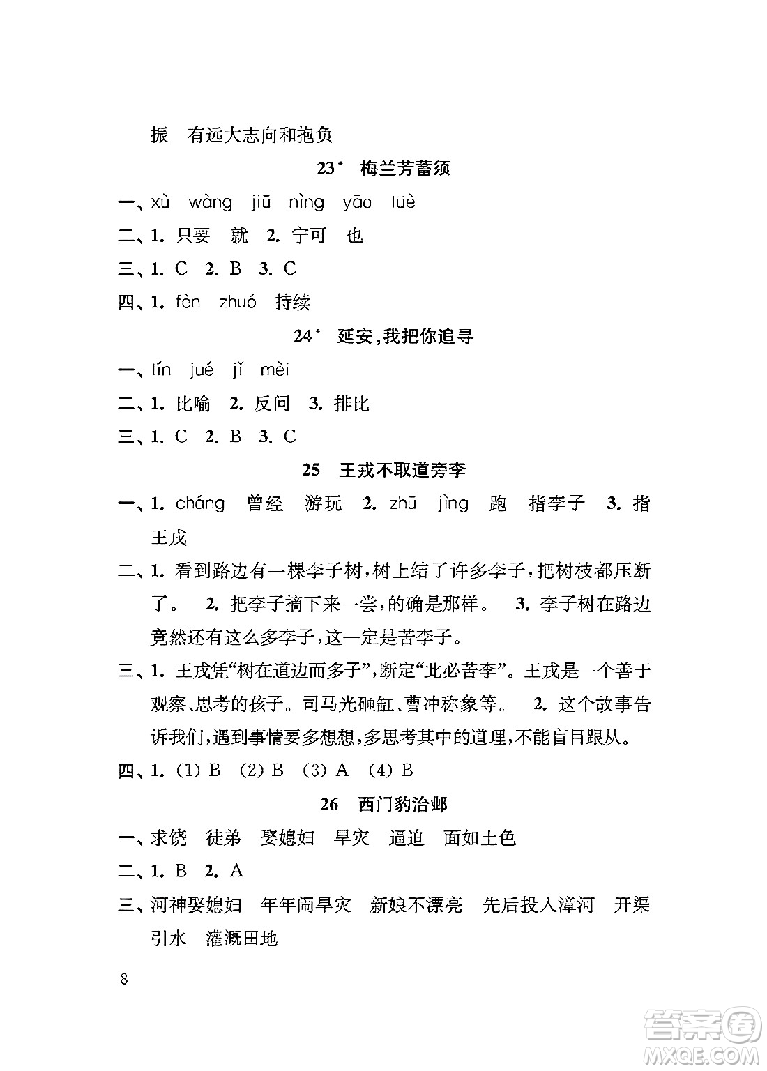 江蘇鳳凰教育出版社2024年秋小學(xué)語文補(bǔ)充習(xí)題四年級(jí)語文上冊(cè)人教版答案