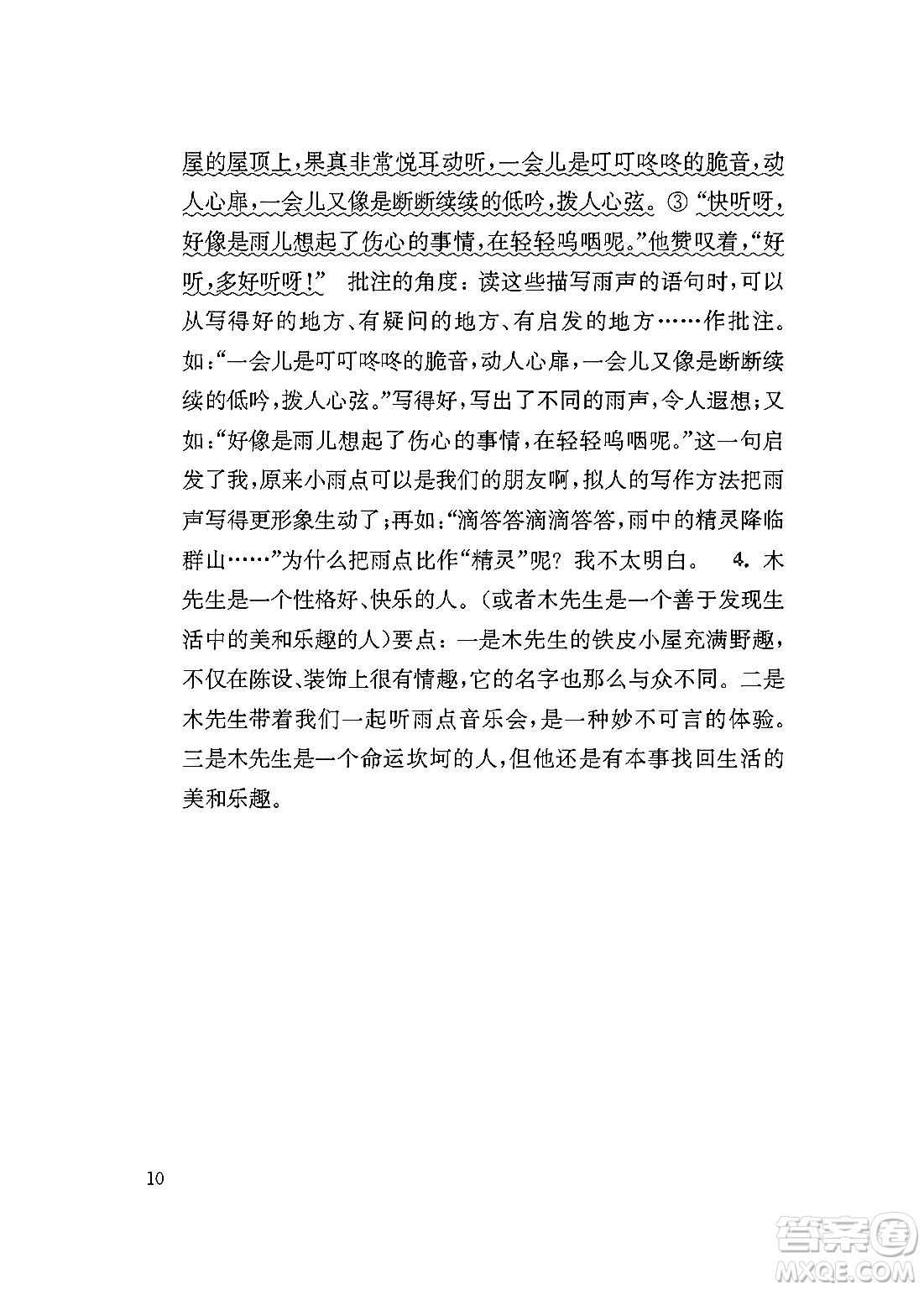 江蘇鳳凰教育出版社2024年秋小學(xué)語文補(bǔ)充習(xí)題四年級(jí)語文上冊(cè)人教版答案