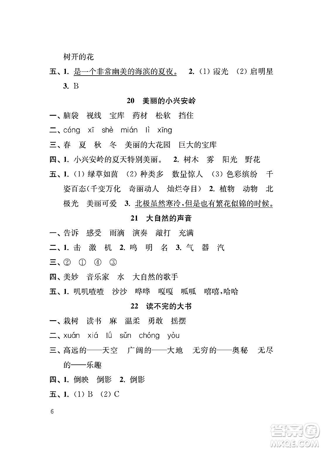 江蘇鳳凰教育出版社2024年秋小學(xué)語文補(bǔ)充習(xí)題三年級(jí)語文上冊(cè)人教版答案