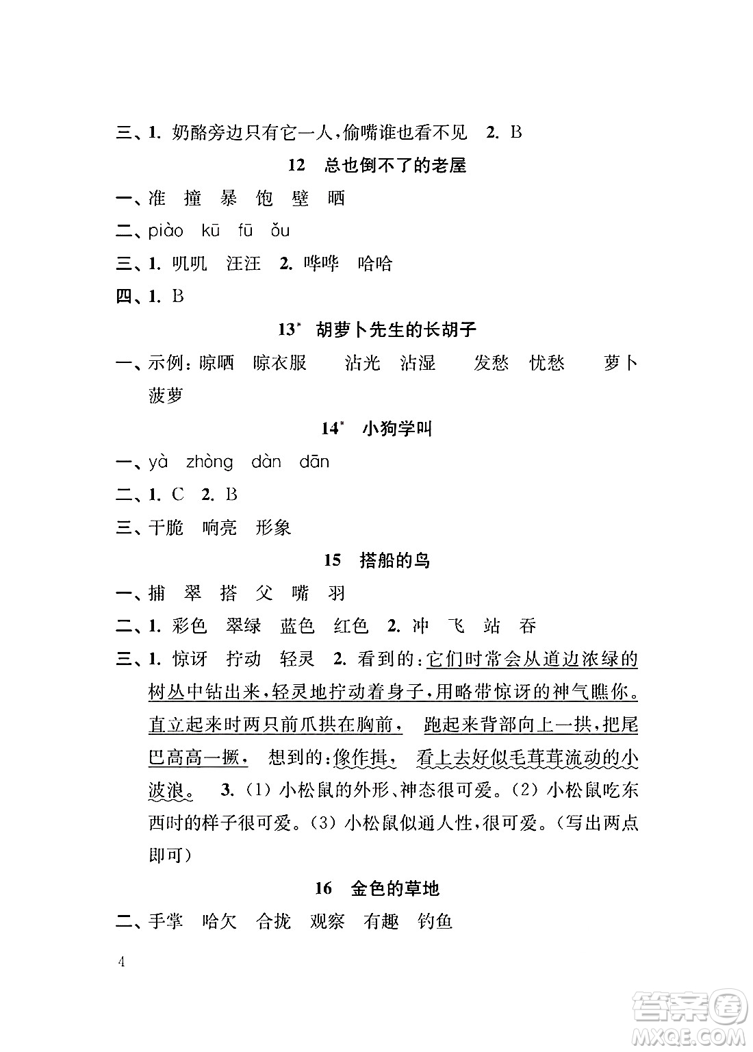 江蘇鳳凰教育出版社2024年秋小學(xué)語文補(bǔ)充習(xí)題三年級(jí)語文上冊(cè)人教版答案