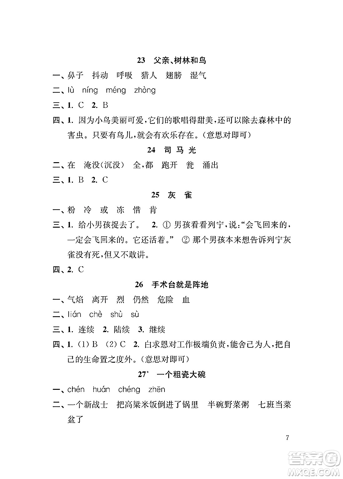 江蘇鳳凰教育出版社2024年秋小學(xué)語文補(bǔ)充習(xí)題三年級(jí)語文上冊(cè)人教版答案