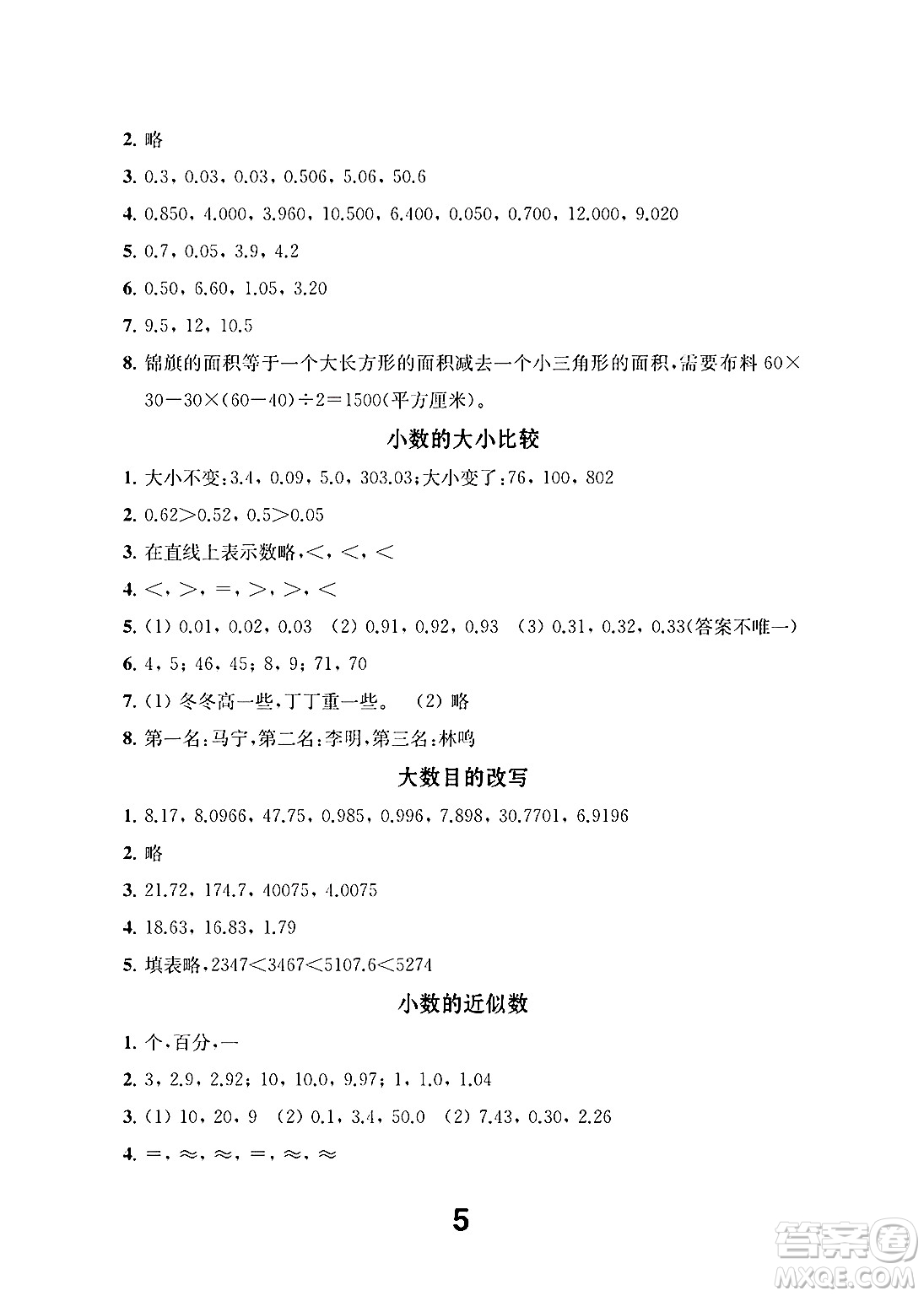 江蘇鳳凰教育出版社2024年秋數(shù)學(xué)補(bǔ)充習(xí)題五年級數(shù)學(xué)上冊蘇教版答案