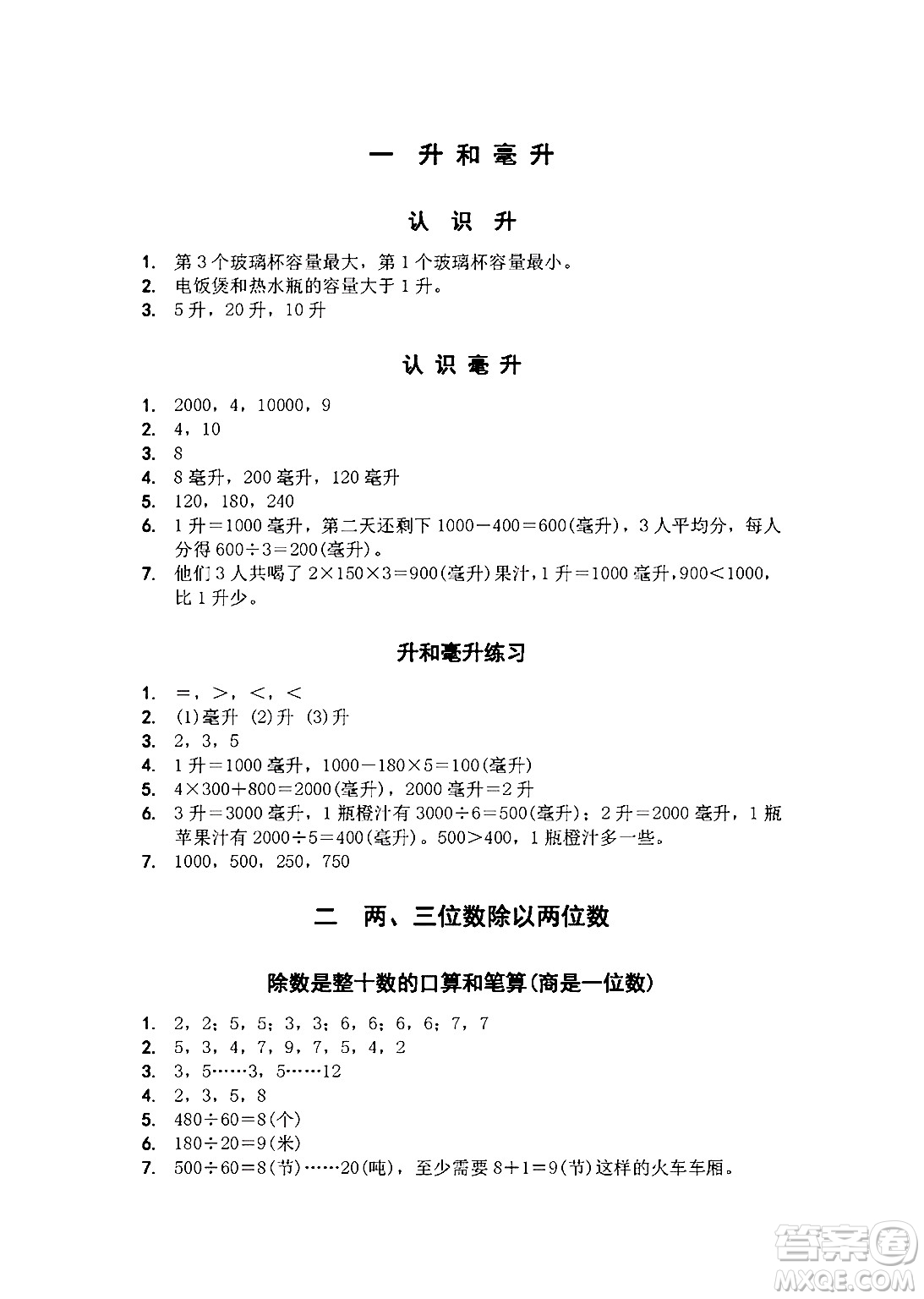 江蘇鳳凰教育出版社2024年秋數(shù)學(xué)補(bǔ)充習(xí)題四年級(jí)數(shù)學(xué)上冊(cè)蘇教版答案