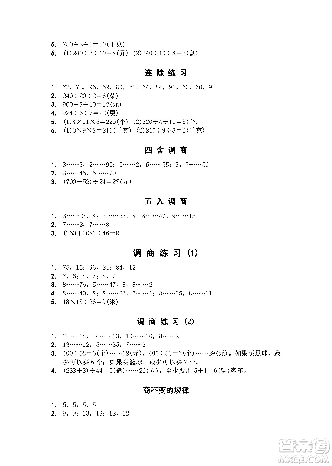 江蘇鳳凰教育出版社2024年秋數(shù)學(xué)補(bǔ)充習(xí)題四年級(jí)數(shù)學(xué)上冊(cè)蘇教版答案
