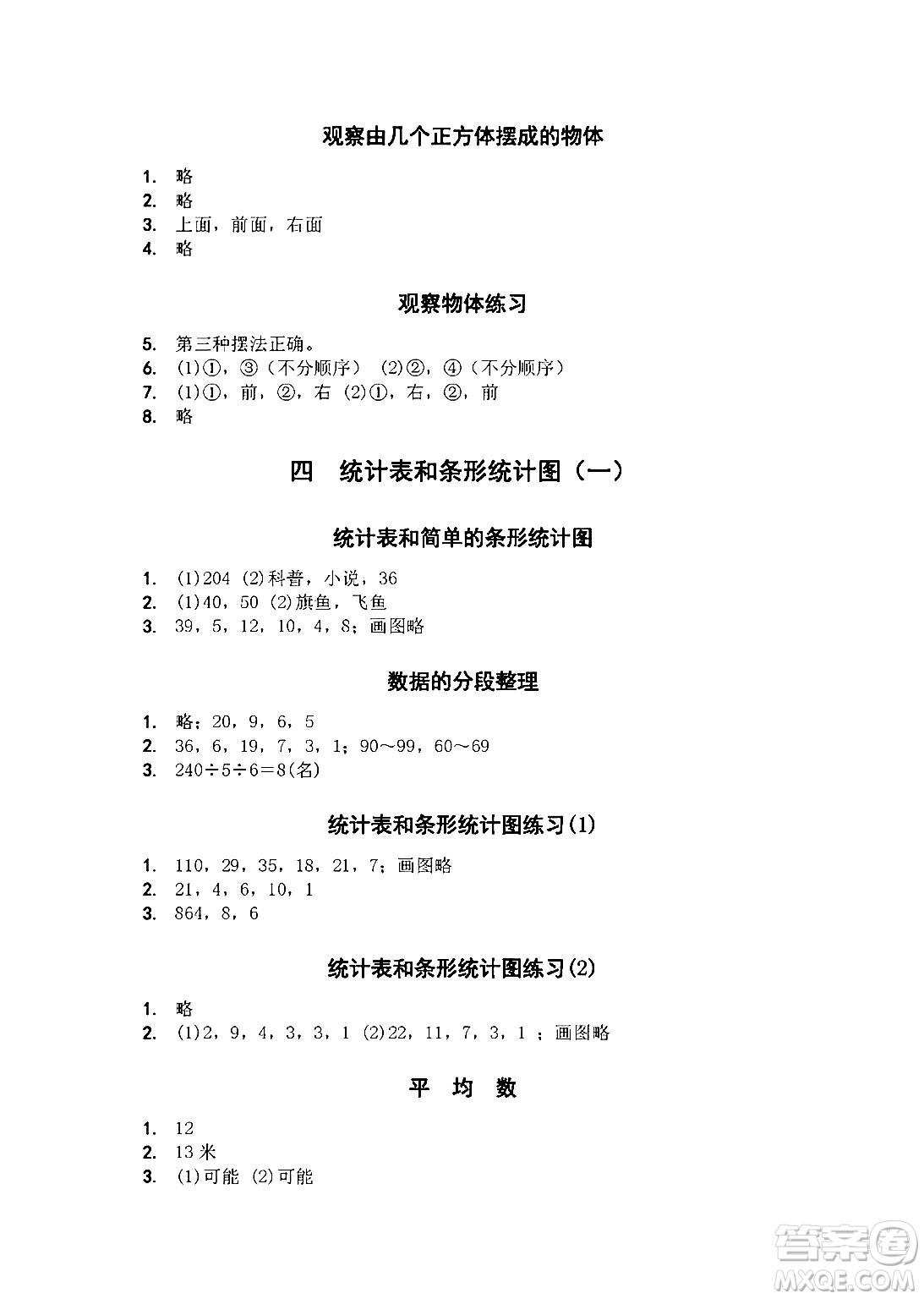 江蘇鳳凰教育出版社2024年秋數(shù)學(xué)補(bǔ)充習(xí)題四年級(jí)數(shù)學(xué)上冊(cè)蘇教版答案
