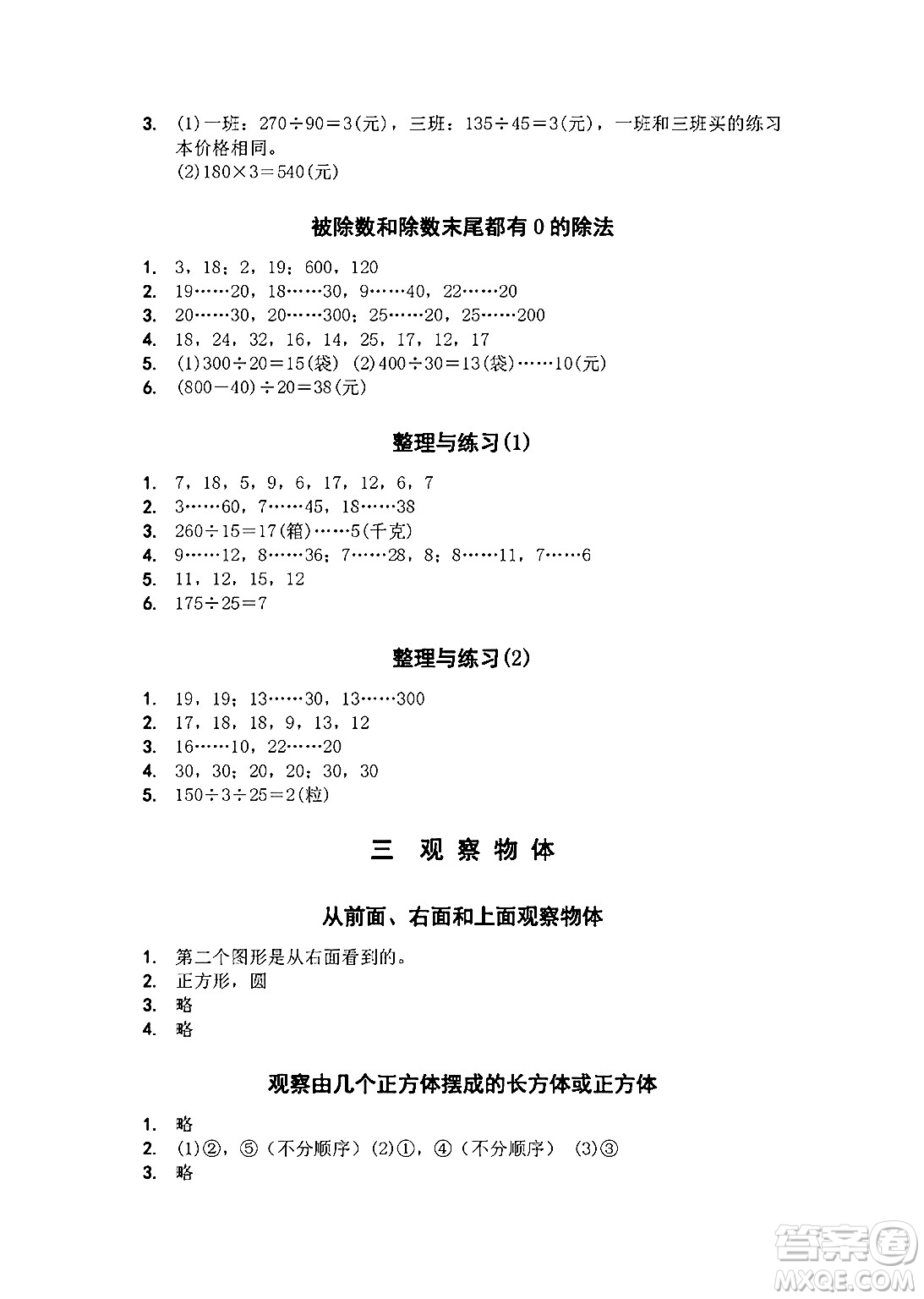江蘇鳳凰教育出版社2024年秋數(shù)學(xué)補(bǔ)充習(xí)題四年級(jí)數(shù)學(xué)上冊(cè)蘇教版答案