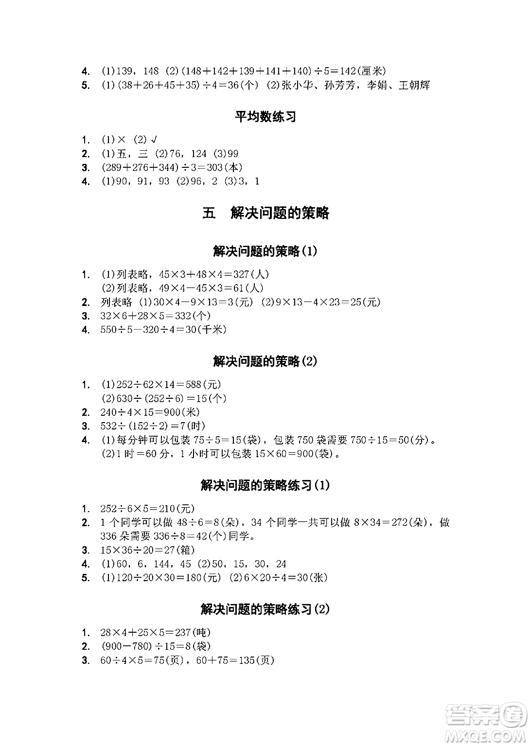江蘇鳳凰教育出版社2024年秋數(shù)學(xué)補(bǔ)充習(xí)題四年級(jí)數(shù)學(xué)上冊(cè)蘇教版答案