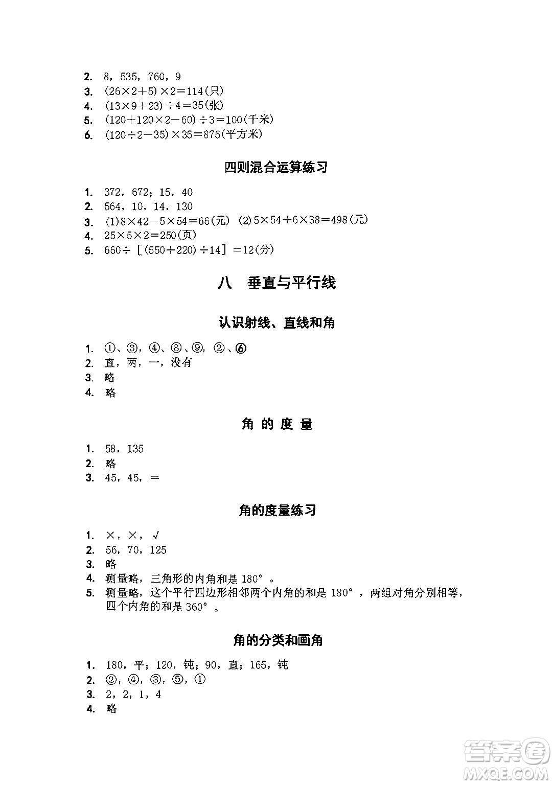 江蘇鳳凰教育出版社2024年秋數(shù)學(xué)補(bǔ)充習(xí)題四年級(jí)數(shù)學(xué)上冊(cè)蘇教版答案