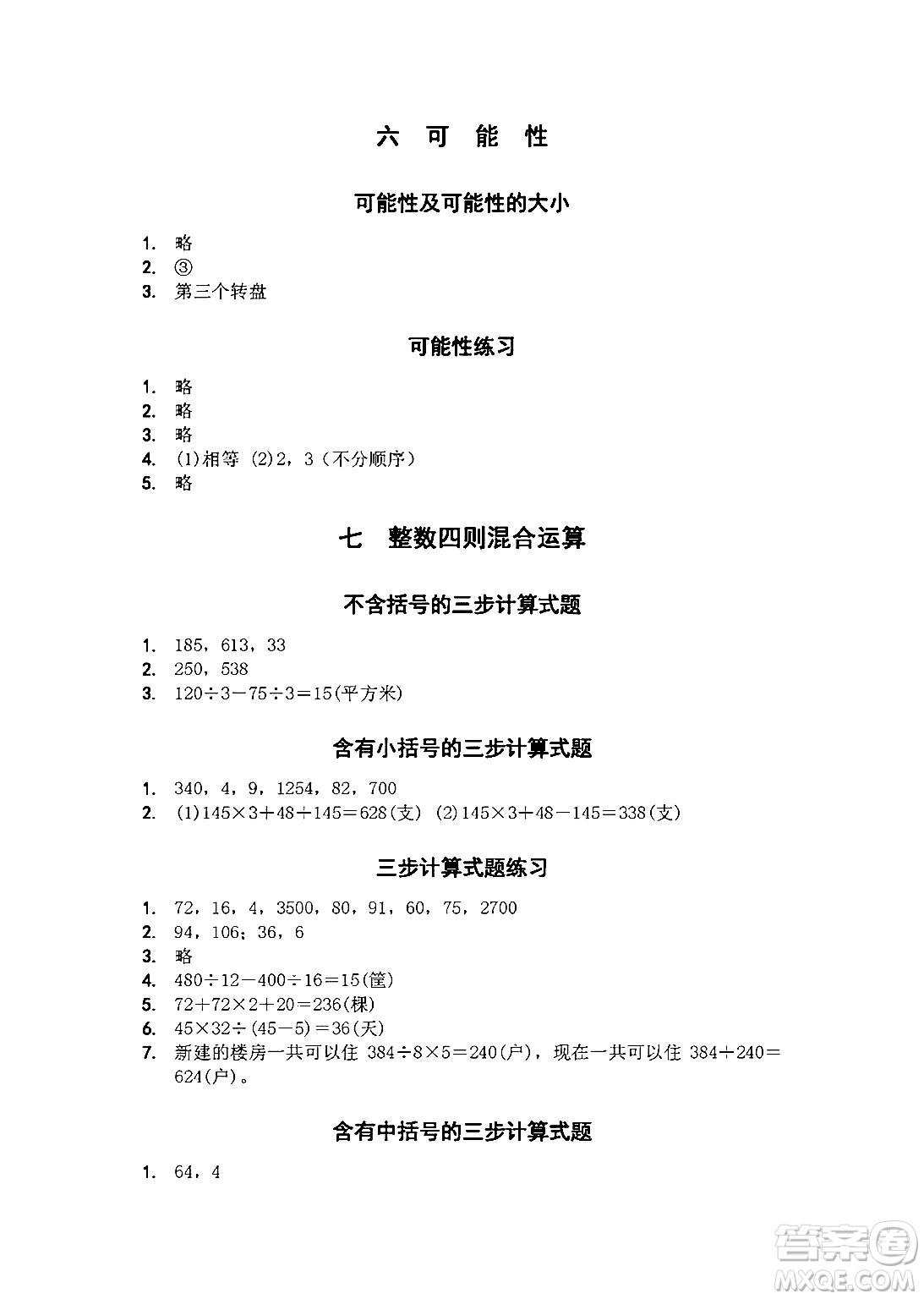 江蘇鳳凰教育出版社2024年秋數(shù)學(xué)補(bǔ)充習(xí)題四年級(jí)數(shù)學(xué)上冊(cè)蘇教版答案
