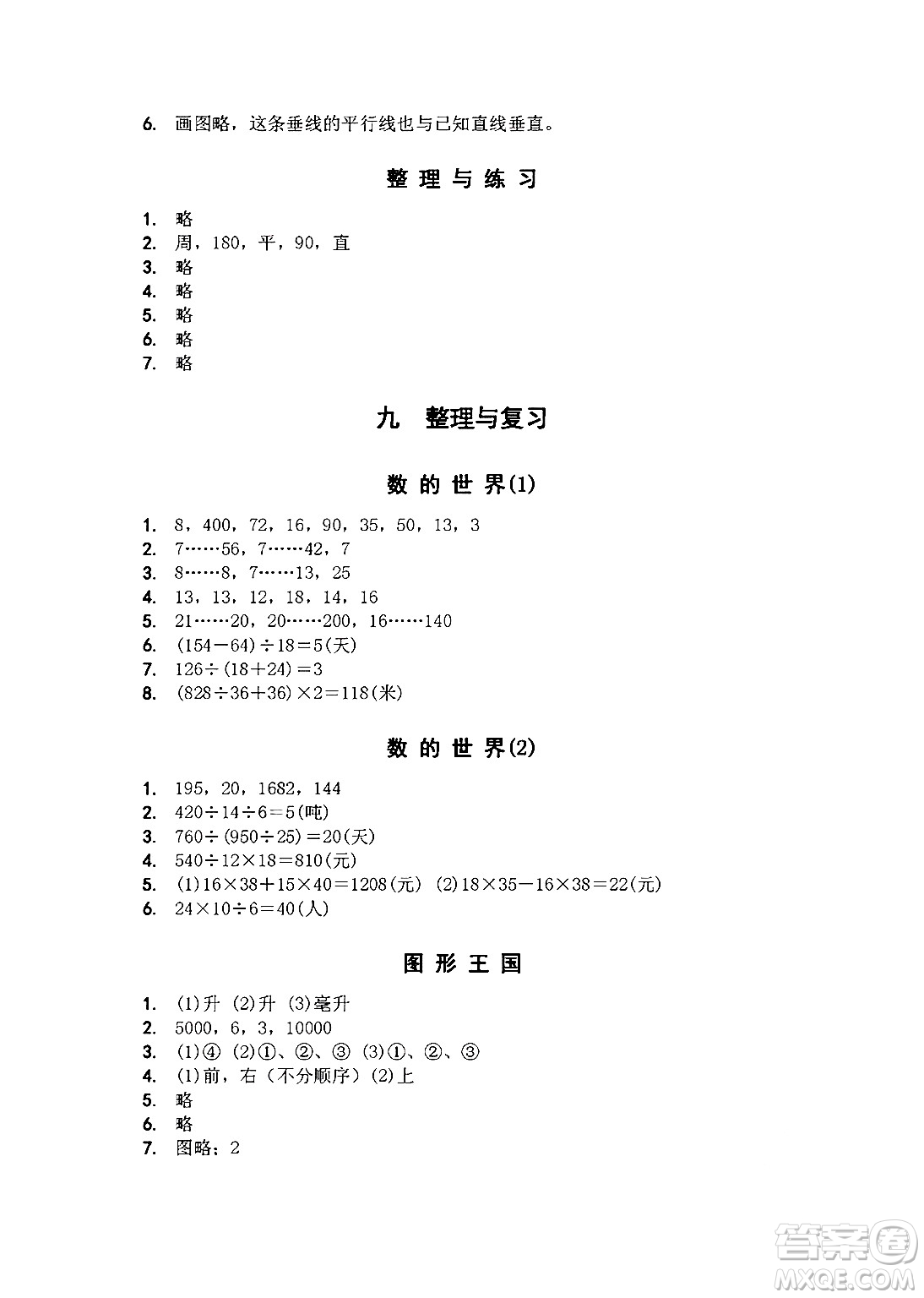 江蘇鳳凰教育出版社2024年秋數(shù)學(xué)補(bǔ)充習(xí)題四年級(jí)數(shù)學(xué)上冊(cè)蘇教版答案