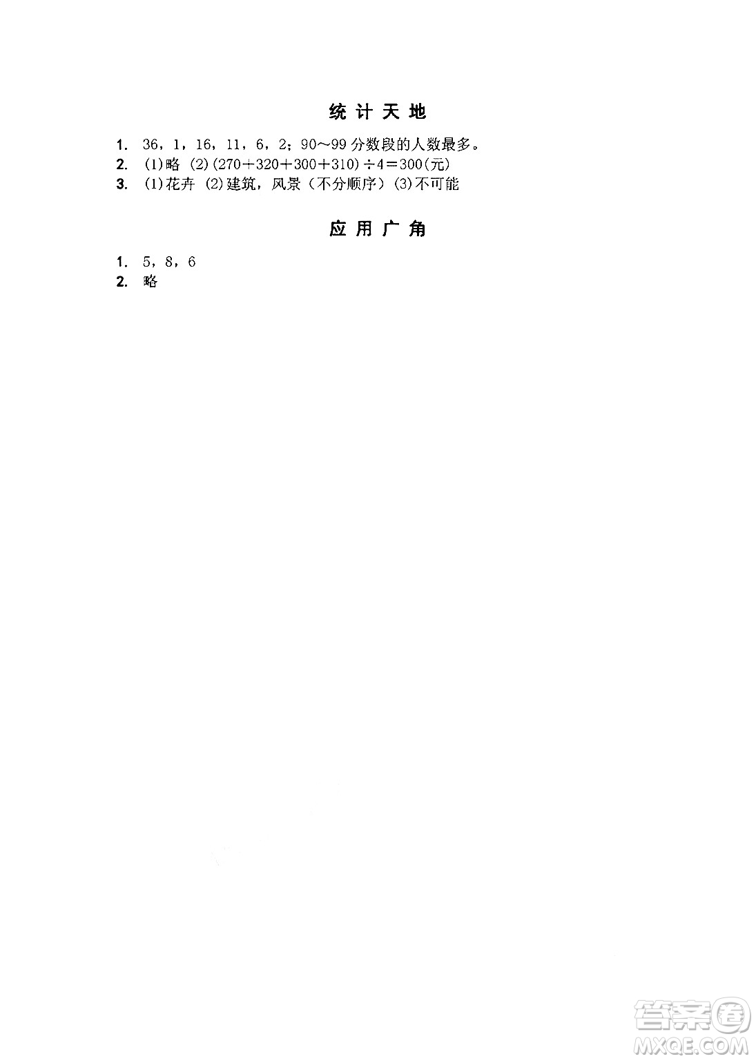 江蘇鳳凰教育出版社2024年秋數(shù)學(xué)補(bǔ)充習(xí)題四年級(jí)數(shù)學(xué)上冊(cè)蘇教版答案
