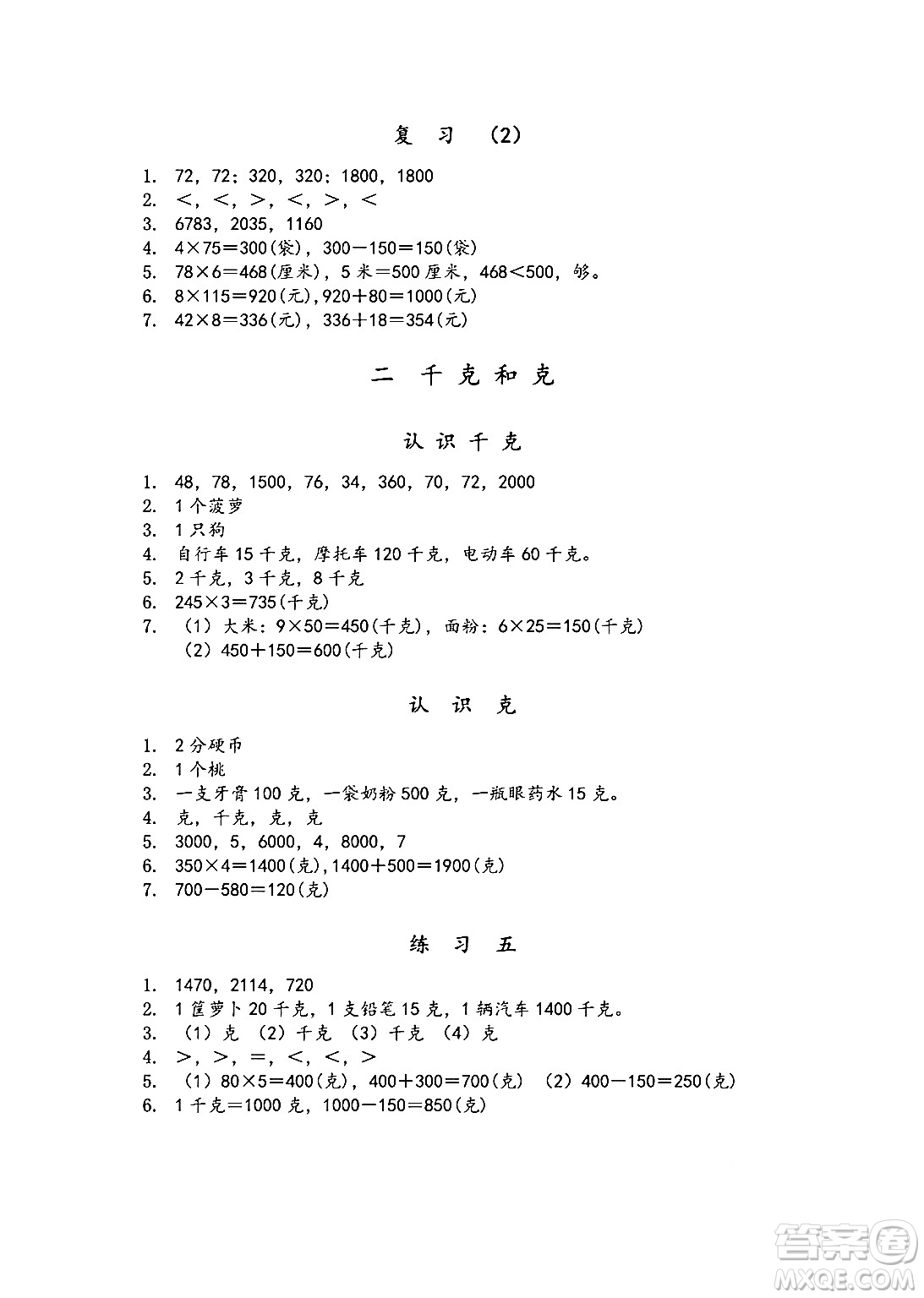 江蘇鳳凰教育出版社2024年秋數(shù)學補充習題三年級數(shù)學上冊蘇教版答案