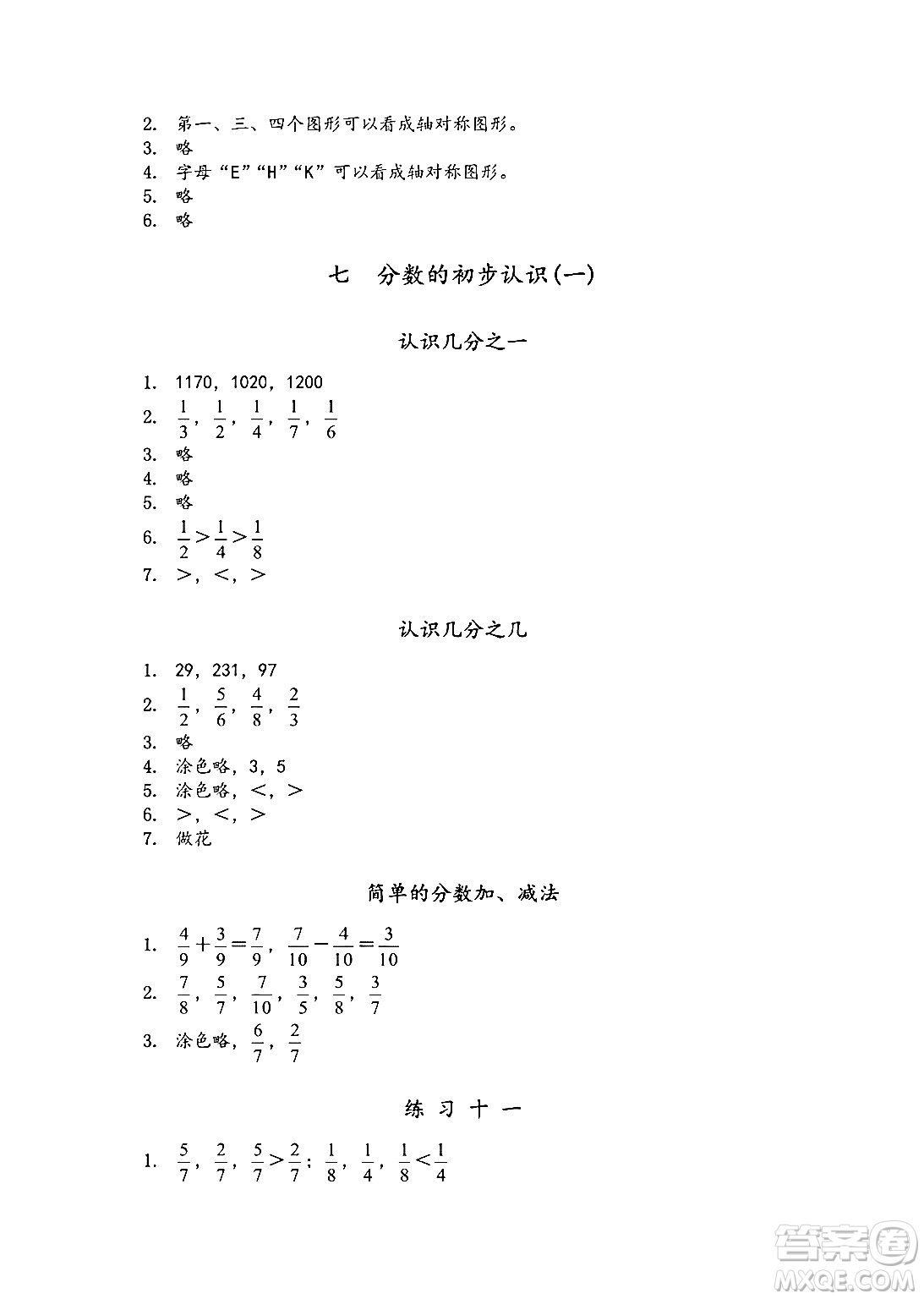 江蘇鳳凰教育出版社2024年秋數(shù)學補充習題三年級數(shù)學上冊蘇教版答案