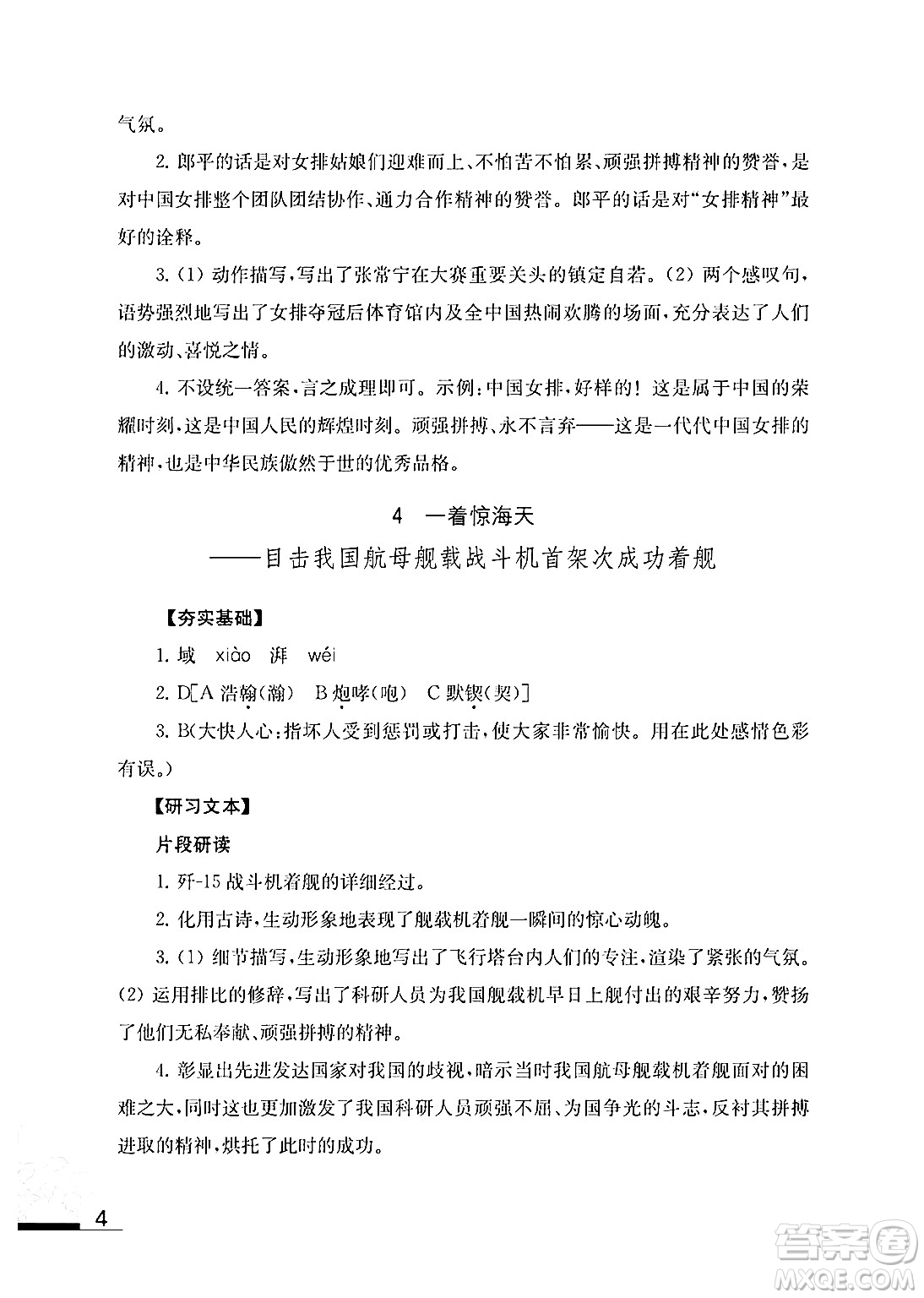 江蘇鳳凰教育出版社2024年秋語文補(bǔ)充習(xí)題八年級語文上冊人教版答案