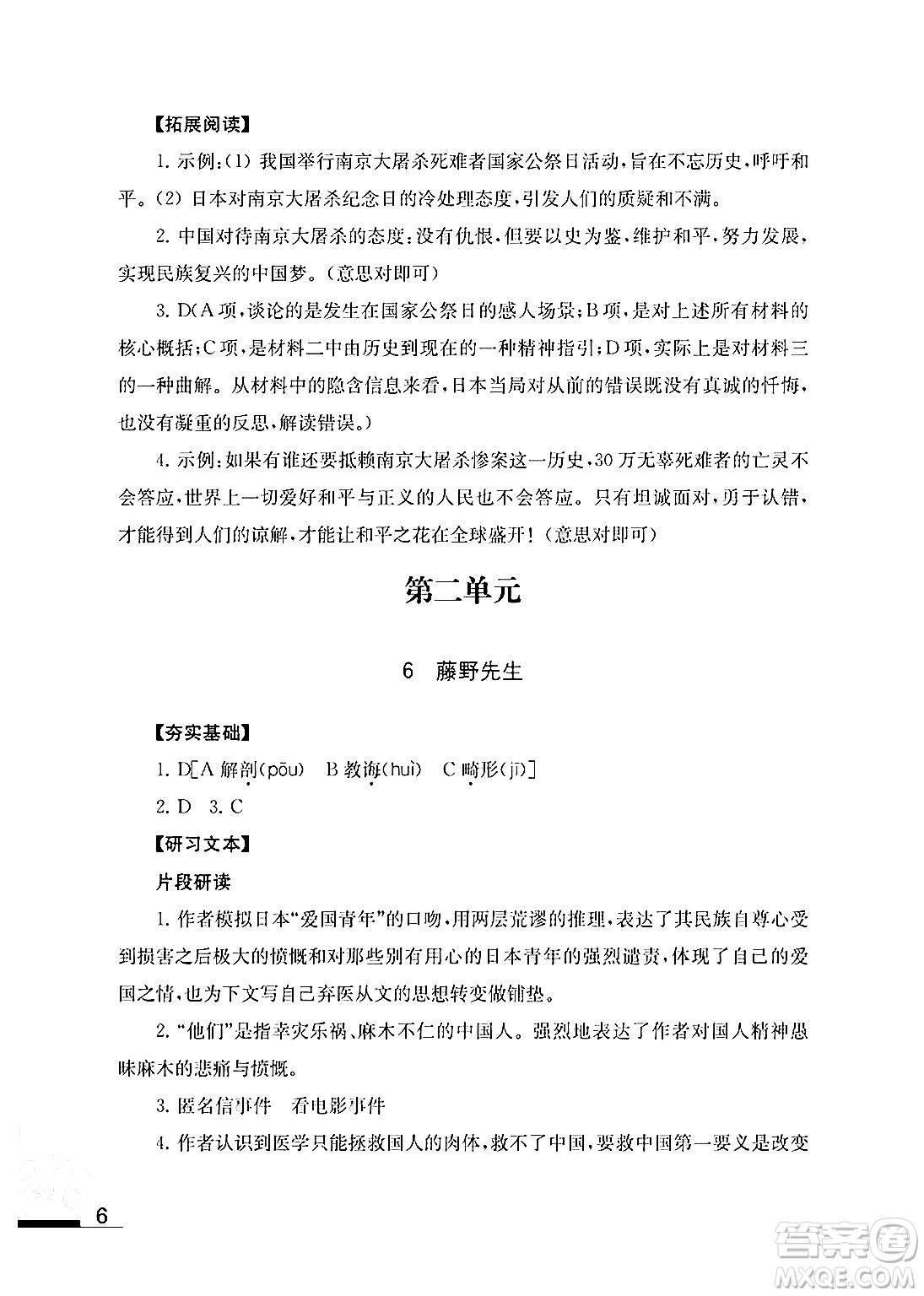 江蘇鳳凰教育出版社2024年秋語文補(bǔ)充習(xí)題八年級語文上冊人教版答案