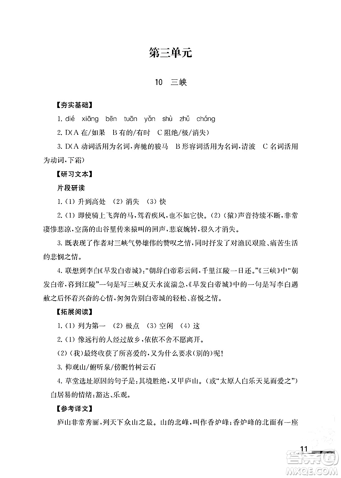 江蘇鳳凰教育出版社2024年秋語文補(bǔ)充習(xí)題八年級語文上冊人教版答案