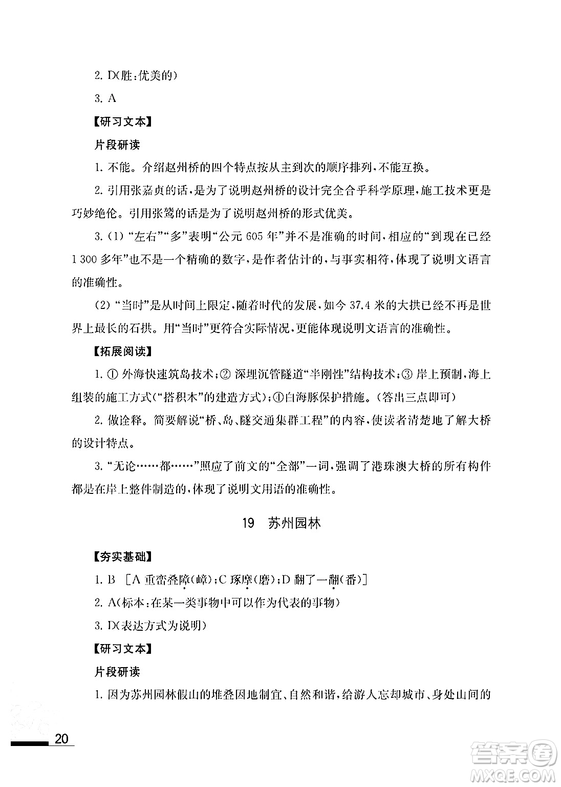 江蘇鳳凰教育出版社2024年秋語文補(bǔ)充習(xí)題八年級語文上冊人教版答案