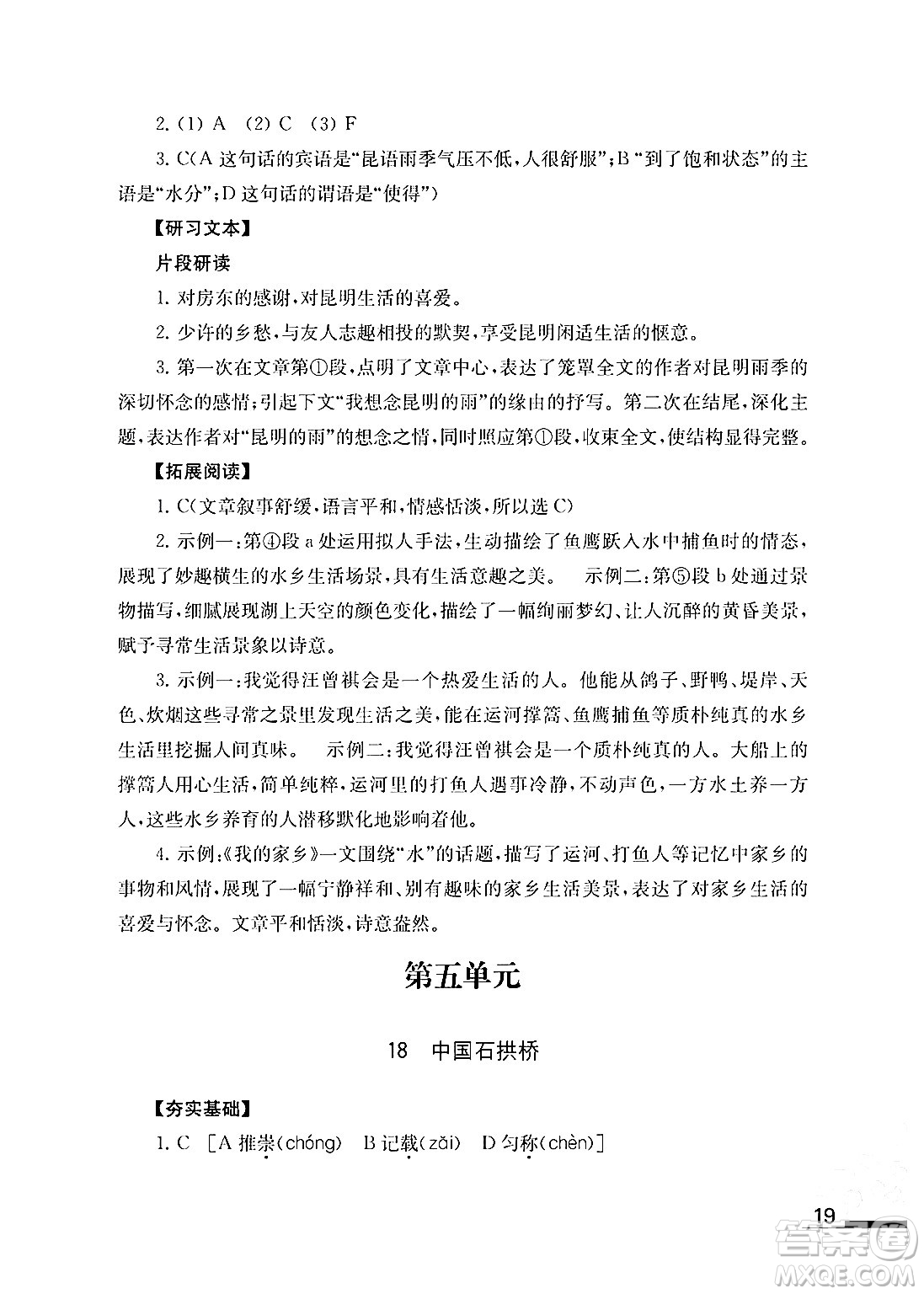 江蘇鳳凰教育出版社2024年秋語文補(bǔ)充習(xí)題八年級語文上冊人教版答案