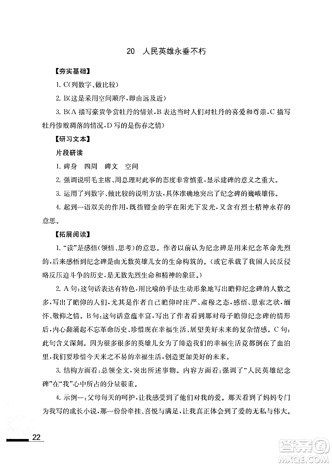 江蘇鳳凰教育出版社2024年秋語文補(bǔ)充習(xí)題八年級語文上冊人教版答案