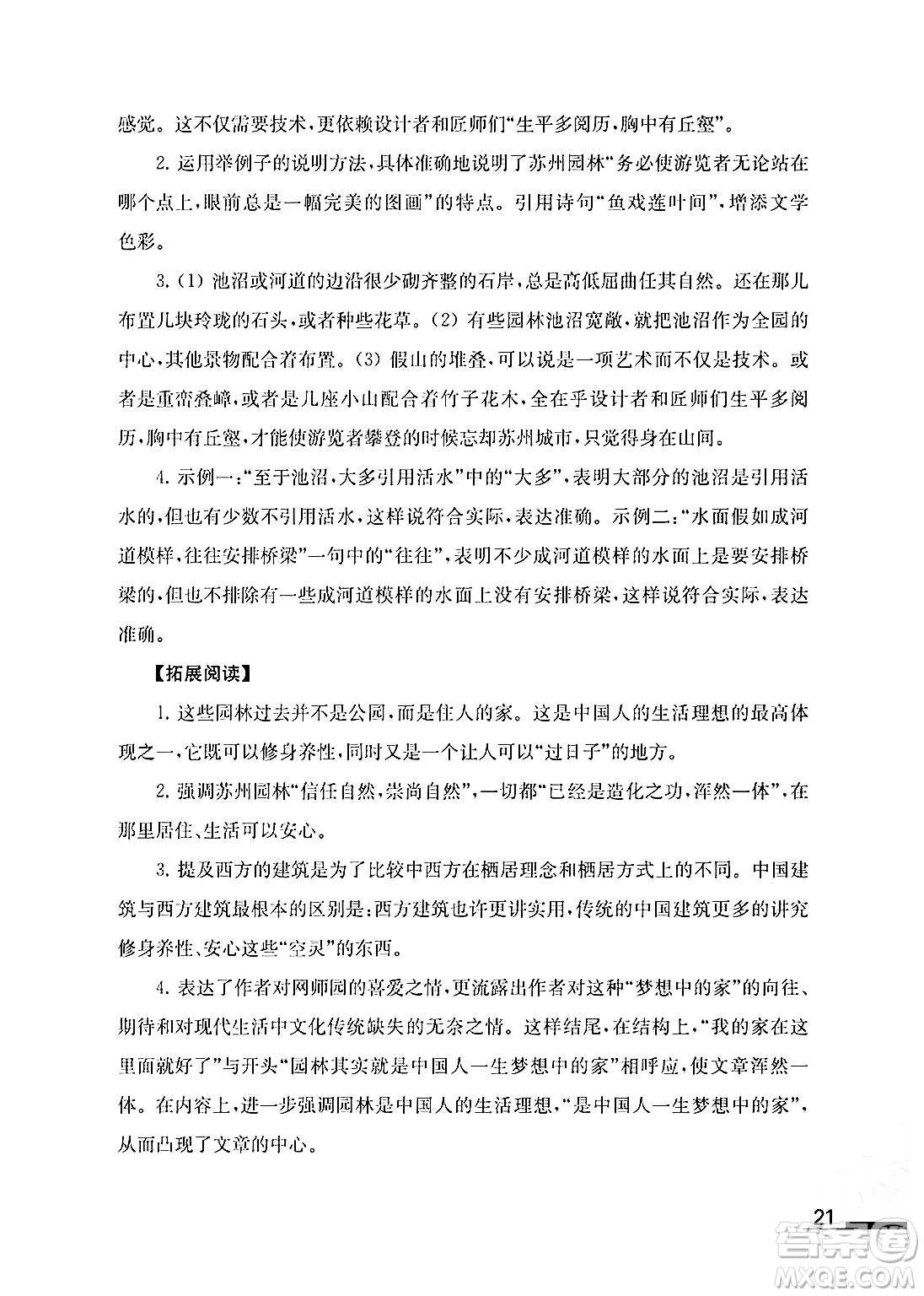 江蘇鳳凰教育出版社2024年秋語文補(bǔ)充習(xí)題八年級語文上冊人教版答案