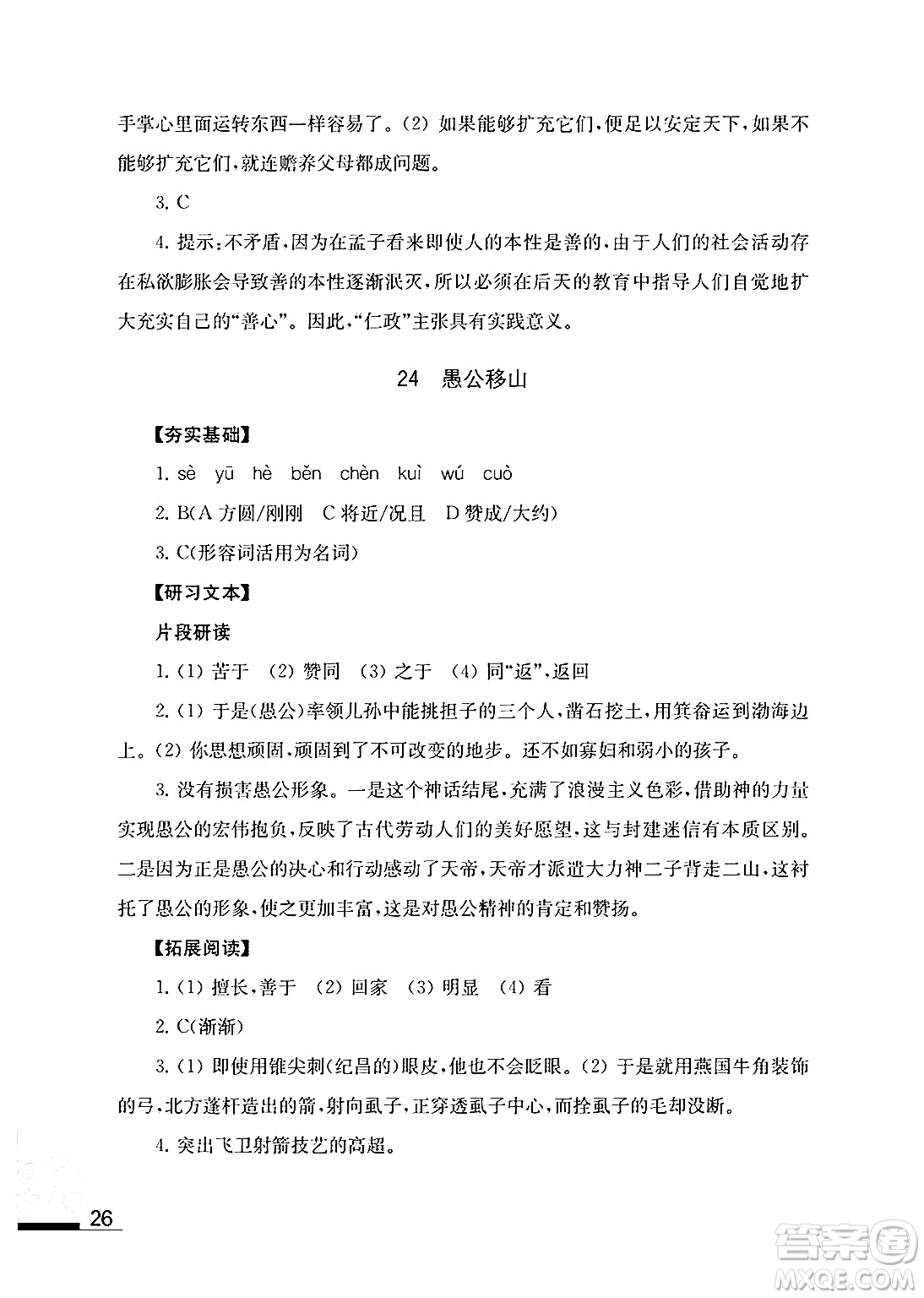 江蘇鳳凰教育出版社2024年秋語文補(bǔ)充習(xí)題八年級語文上冊人教版答案