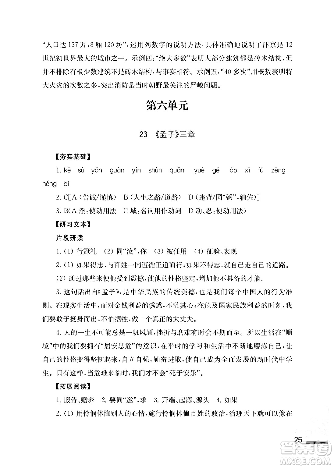 江蘇鳳凰教育出版社2024年秋語文補(bǔ)充習(xí)題八年級語文上冊人教版答案