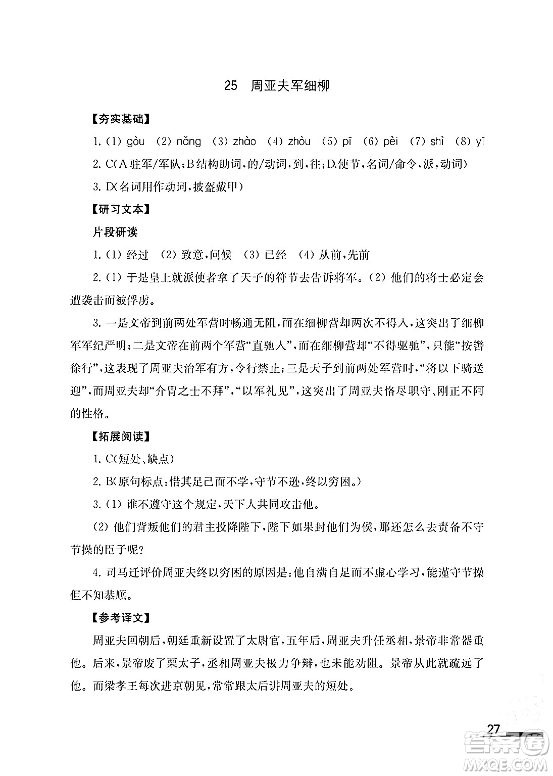 江蘇鳳凰教育出版社2024年秋語文補(bǔ)充習(xí)題八年級語文上冊人教版答案