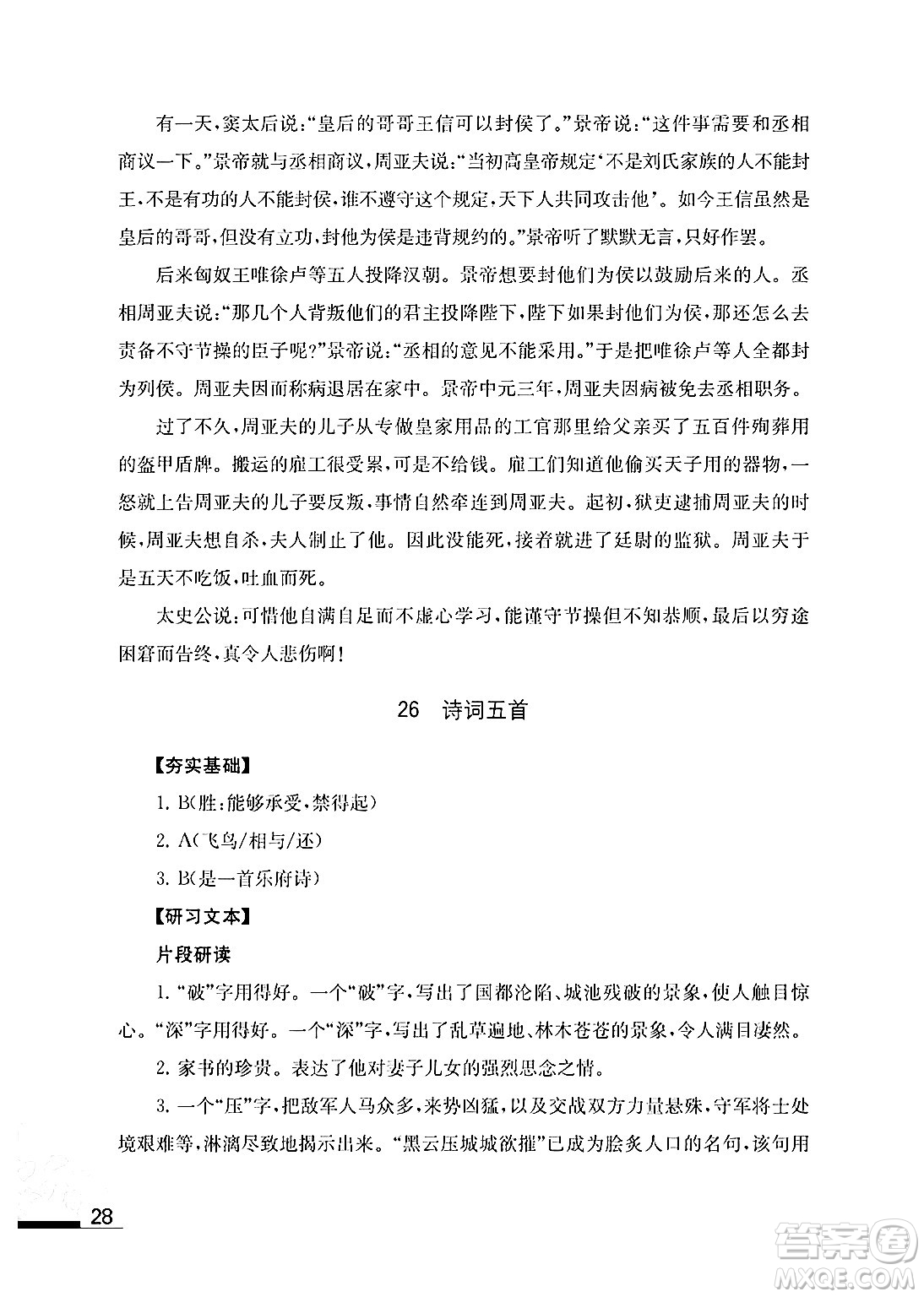 江蘇鳳凰教育出版社2024年秋語文補(bǔ)充習(xí)題八年級語文上冊人教版答案